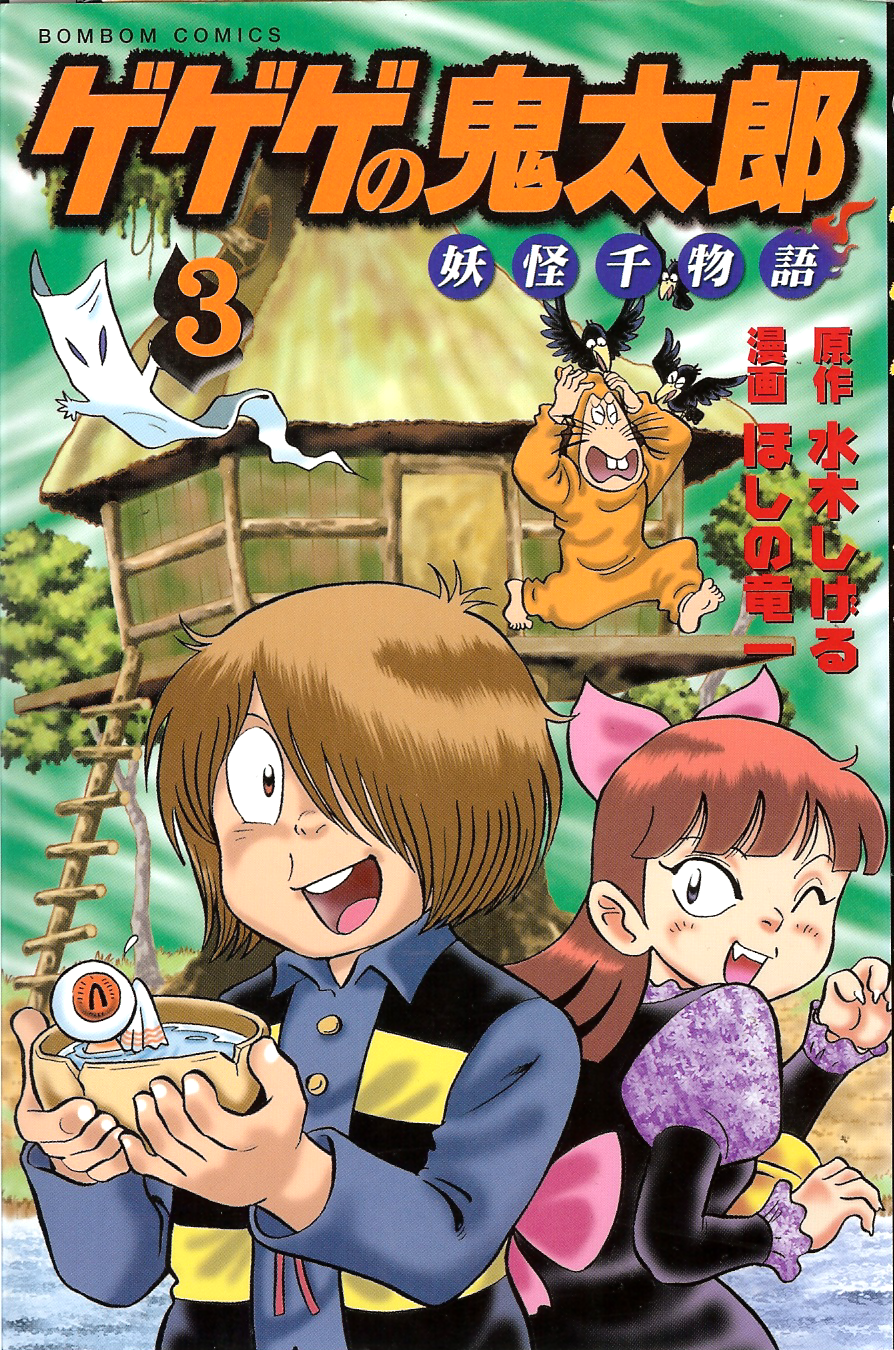 Most viewed Gegege No Kitarou wallpaperK Wallpaper