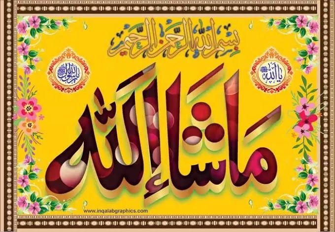Mashallah Wallpapers Wallpaper Cave