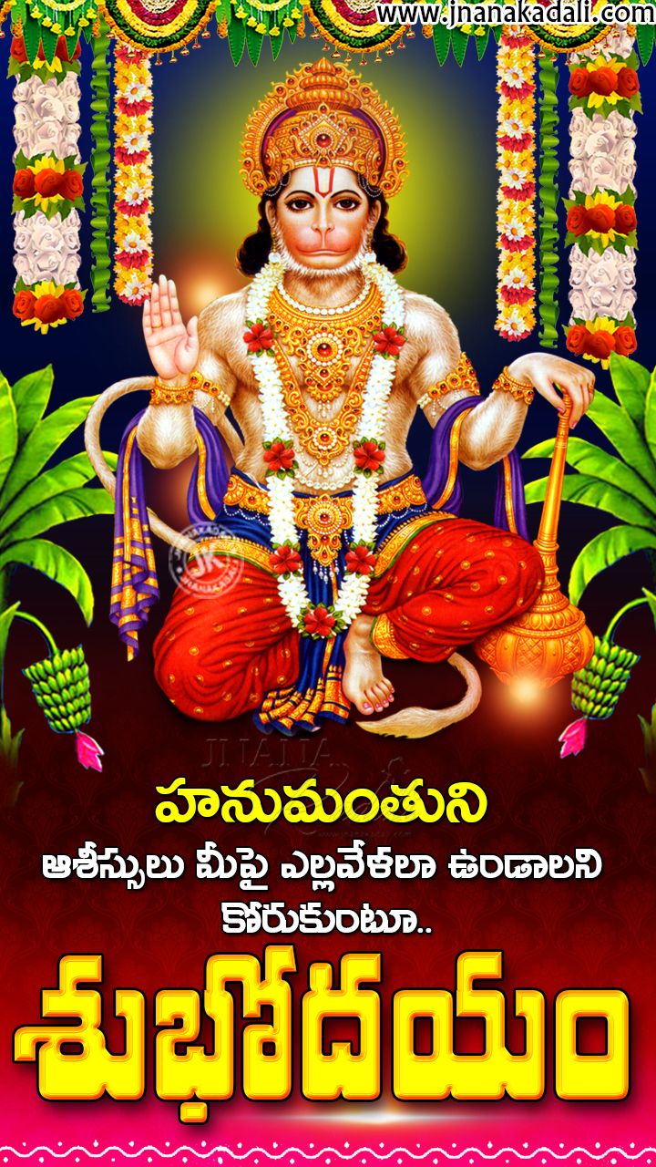 Lord Hanuman Image With Good Morning Greetings In Teugu Subhodayam Telugu Bhakti Quotes. JNANA KADALI.COM. Telugu Quotes. English Quotes. Hindi Quotes. Tamil Quotes. Dharmasandehalu