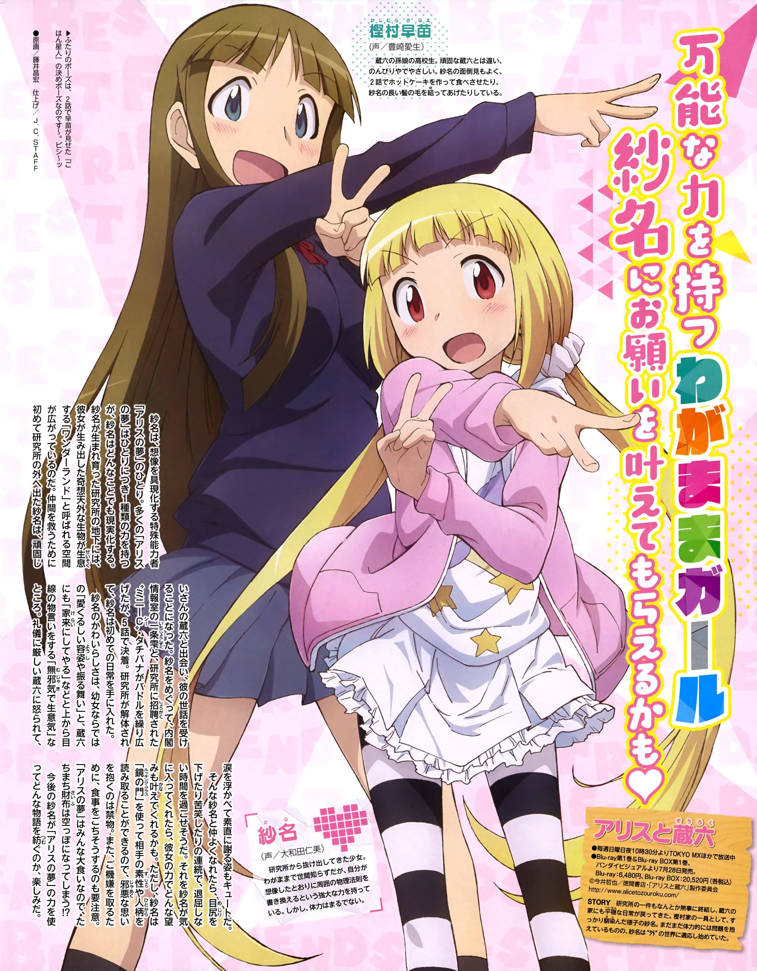 alice to zouroku, Sana Kashimura y Sanae Kashimura. Anime reccomendations, Anime, Anime alice