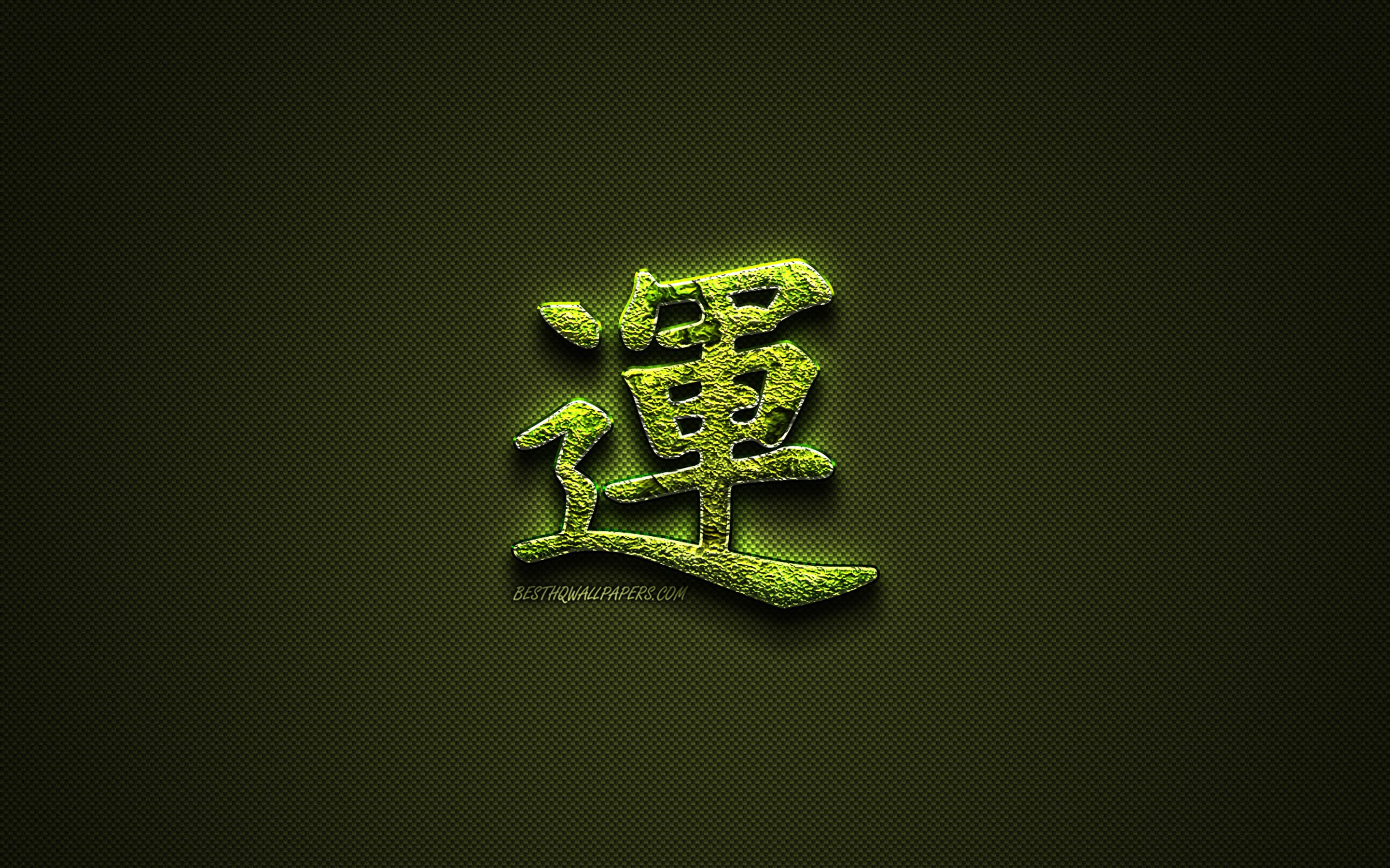 Download wallpaper Luck Kanji hieroglyph, green floral symbols, Luck Japanese Symbol, japanese hieroglyphs, Kanji, Japanese Symbol for Luck, grass symbols, Luck Japanese character for desktop with resolution 2880x1800. High Quality HD picture
