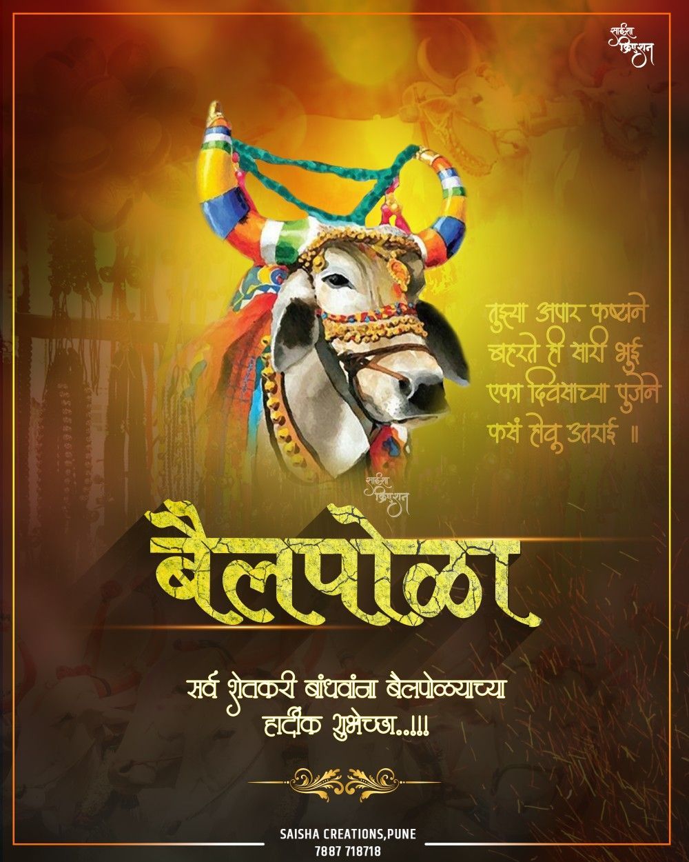 Bail Pola. Birthday background image, Best banner design, Marathi banner