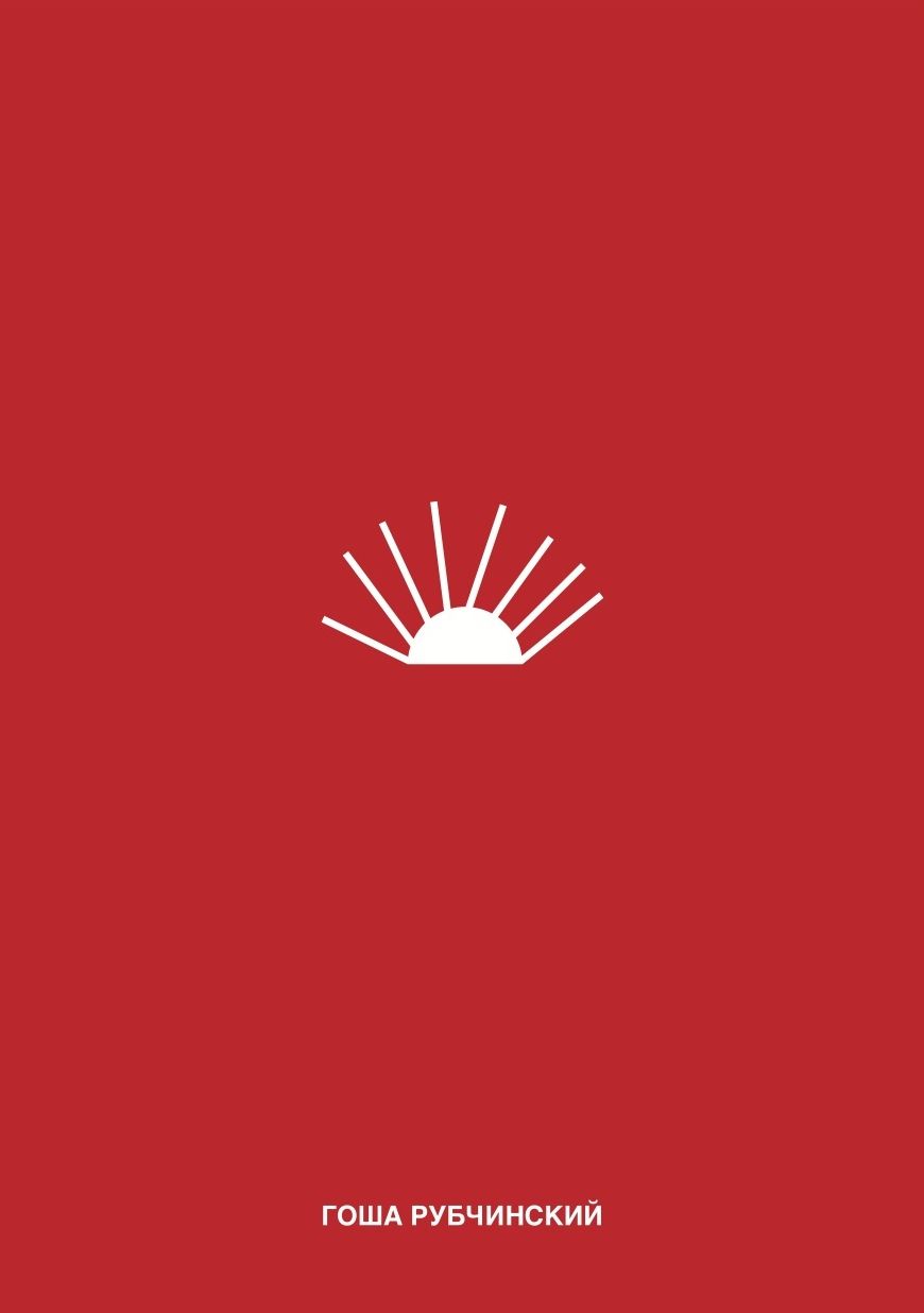 ГОША ideas. gosha rubchinskiy, style, fashion