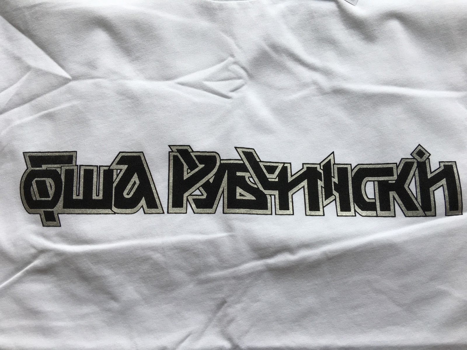 Biggest Streetwear, Skateboarding And Fashion Clothing Brands Photo And Video Reviews Blog: Gosha Rubchinskiy Gosha Logo T Shirt White Review 2018 Spring / Summer ( 1st Delivery 14.01.2018 )