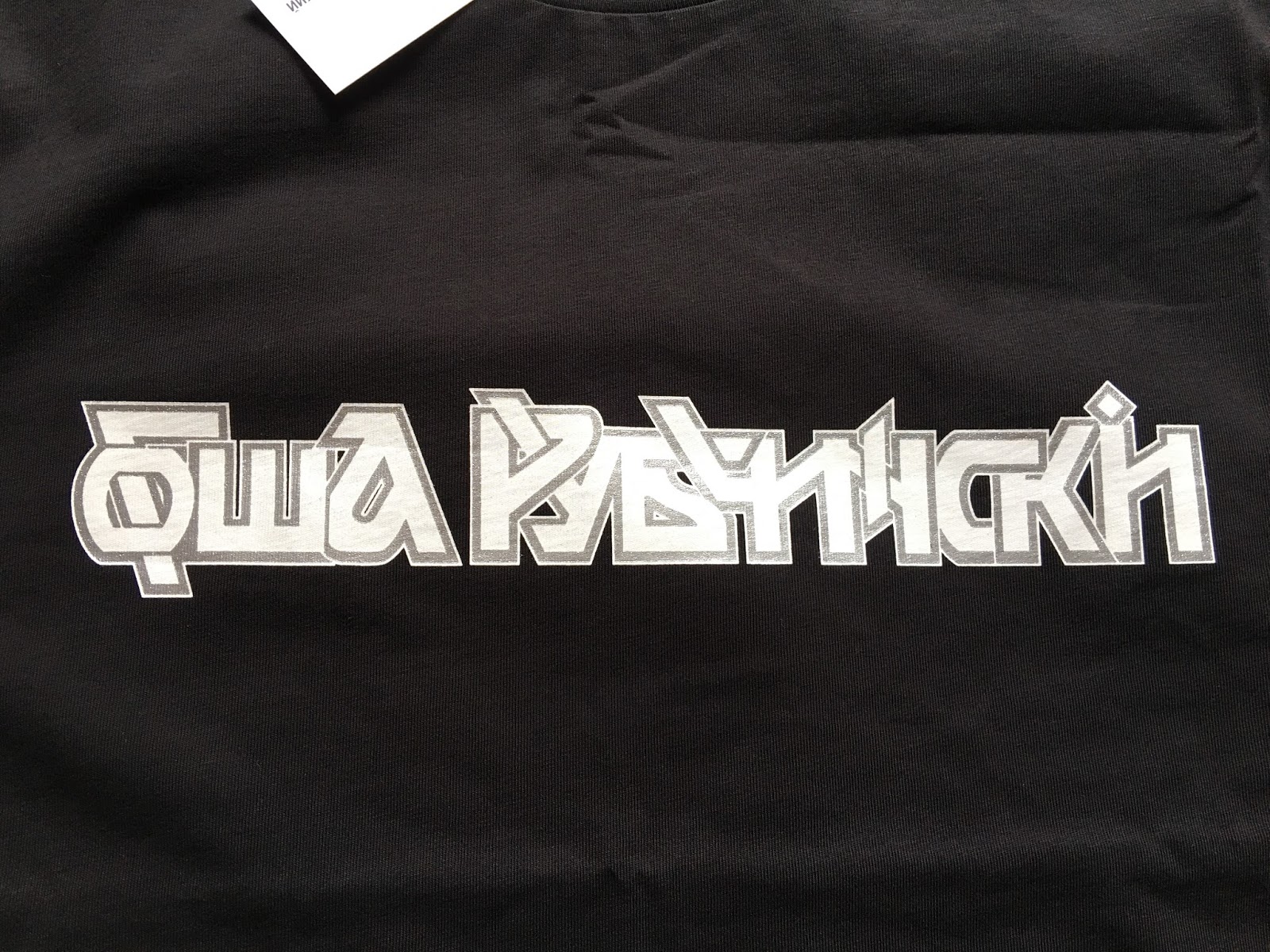 Biggest Streetwear, Skateboarding And Fashion Clothing Brands Photo And Video Reviews Blog: Gosha Rubchinskiy Gosha Logo T Shirt Black Review 2018 Spring / Summer ( 1st Delivery 14.01.2018 )