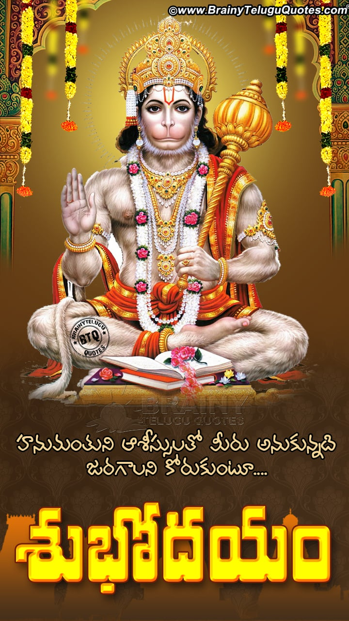 Good Morning Greetings With Lord Hanuman Image Telugu Subhodayam HD Wallpaper. BrainyTeluguQuotes.comTelugu Quotes. English Quotes. Hindi Quotes. Tamil Quotes. Greetings