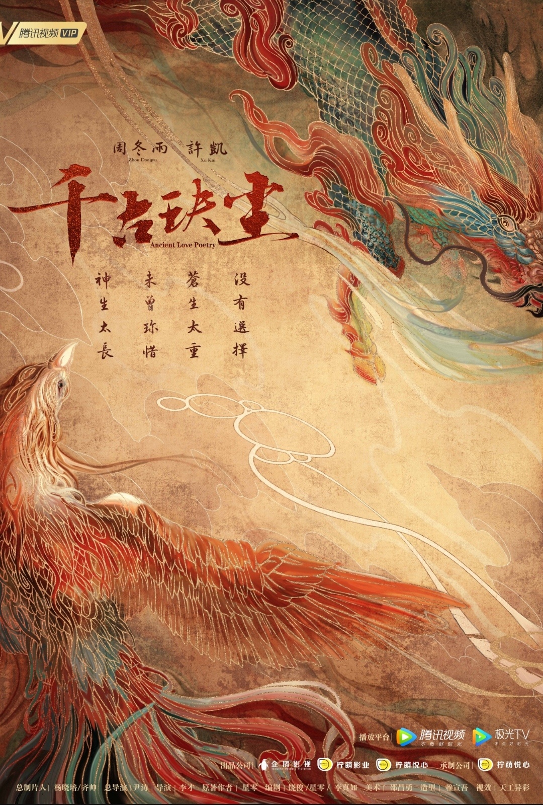 Zhou Dongyu, Xu Kai confirmed for Ancient Love Poetry