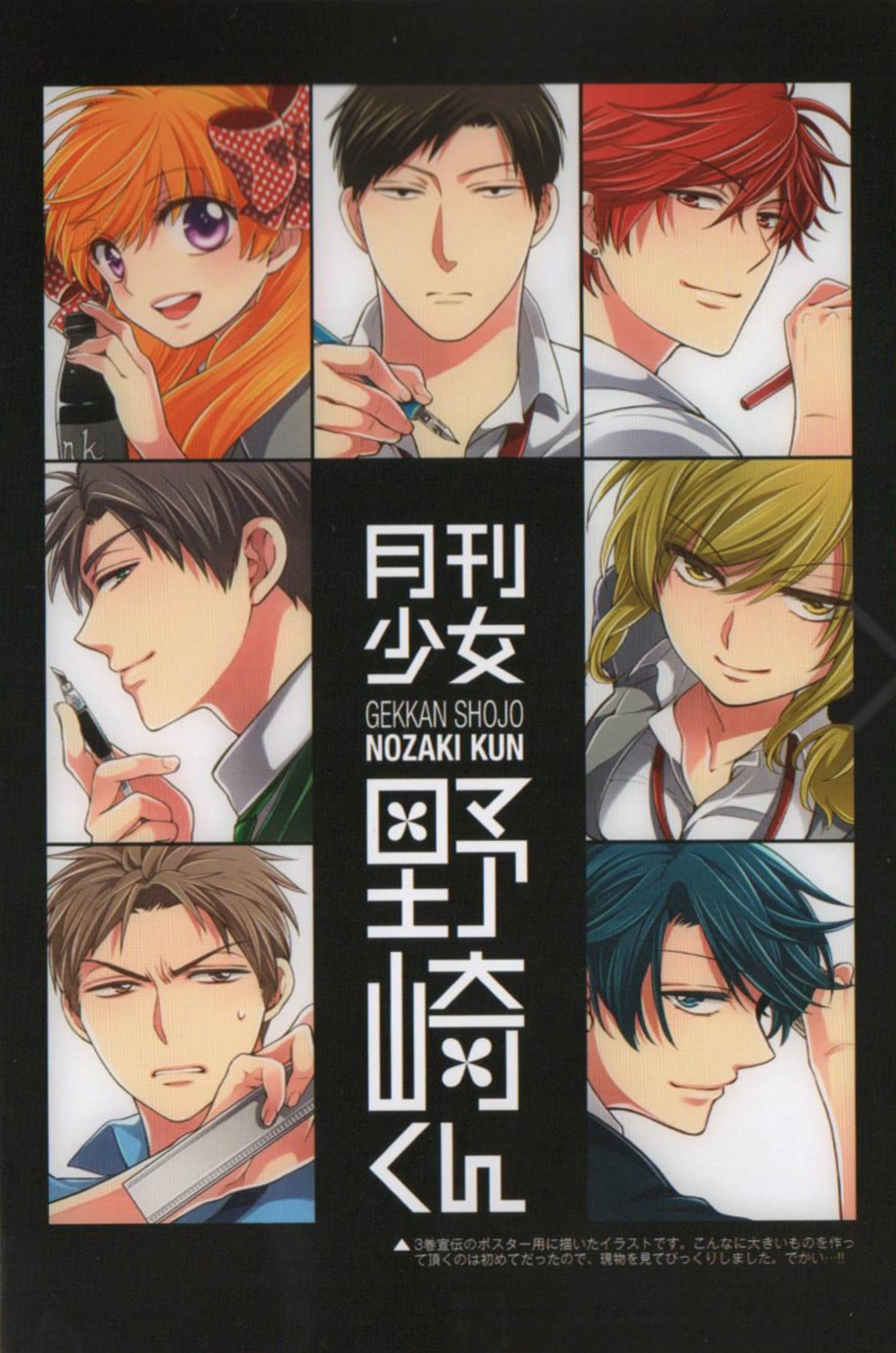 Monthly Girls' Nozaki Kun. Gekkan Shōjo Nozaki Kun, Shoujo, Monthly Girls