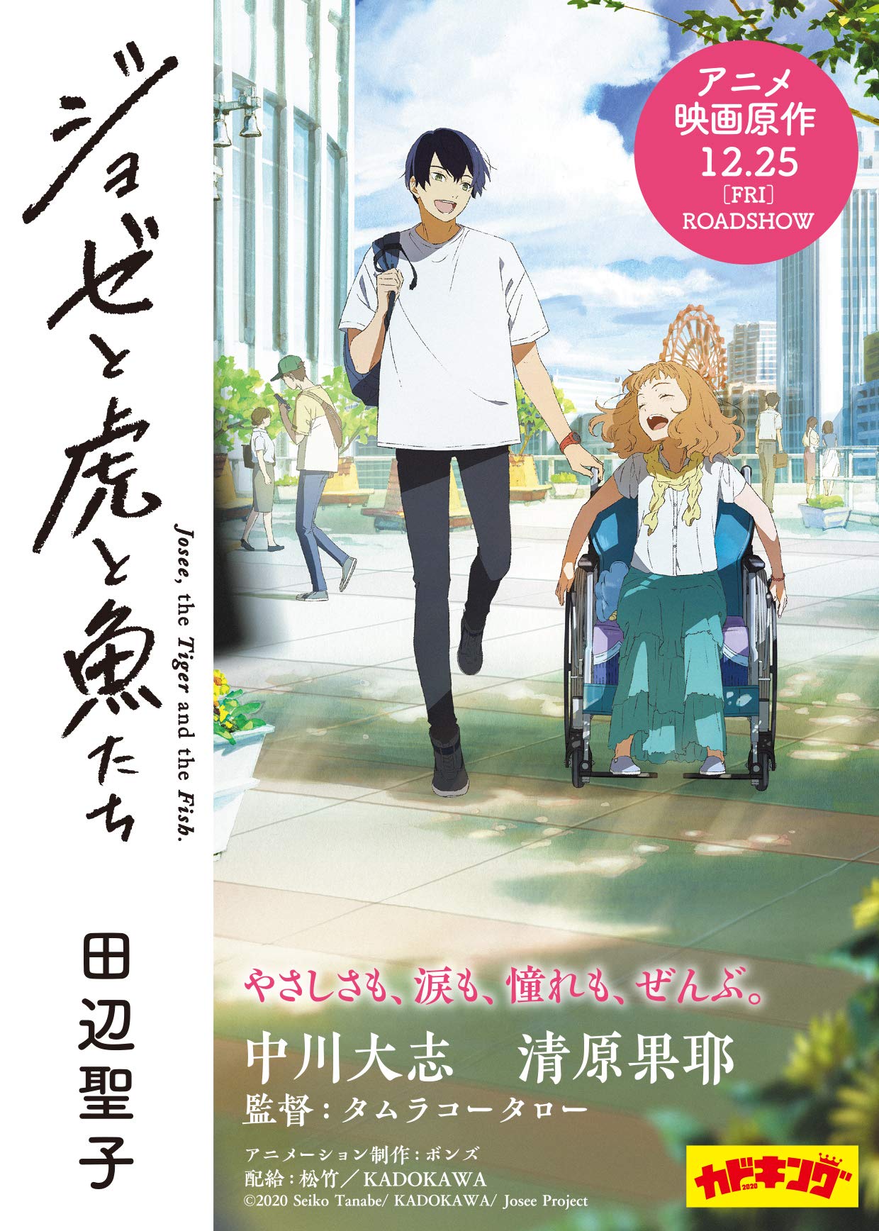 Josee the Tiger and the Fish [Japanese Edition]: Tanabe Seiko: 9784041314180: Books