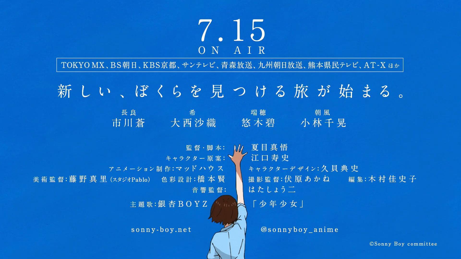 Sonny Boy New PV From The Episode 1 Pre Screening (Studio: Madhouse): Anime