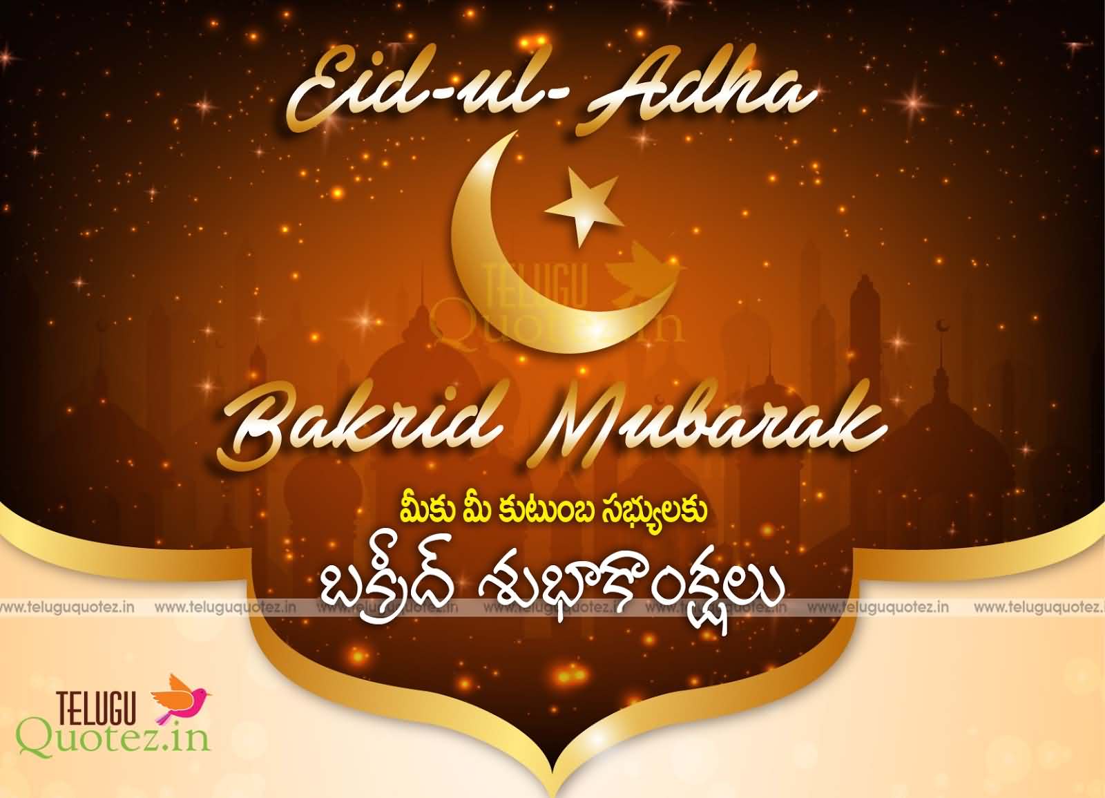 Bakrid Mubarak Wallpapers - Wallpaper Cave