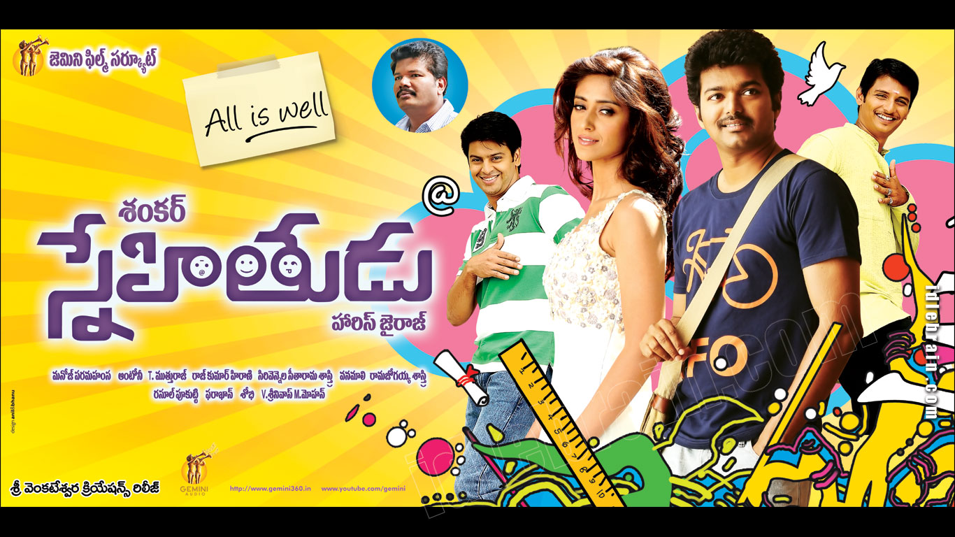 Snehitudu film wallpaper cinema, Jeeva, Sriram & Ileana