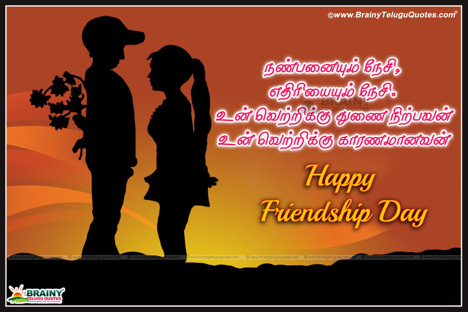 Best Friendship Day Tamil Kavithai Image HD wallpaper. BrainyTeluguQuotes.comTelugu quotes. English quotes. Hindi quotes. Tamil quotes. Greetings