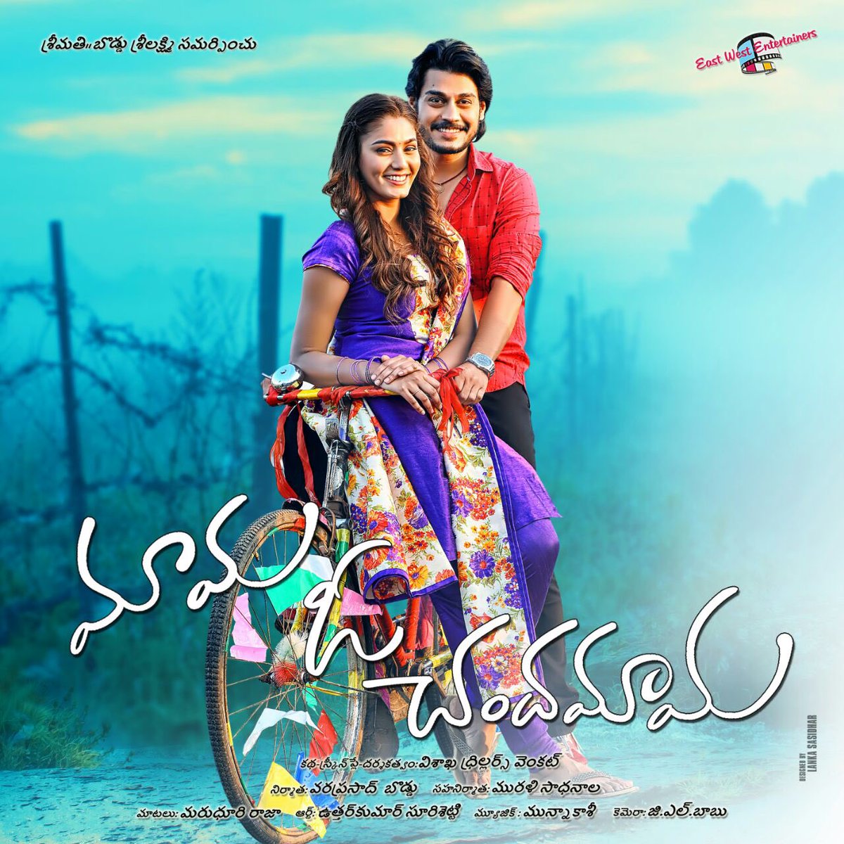 Sana Makbul look of my next :- Mama O Chandamama #telugufilm#comingsoon#firstlookposterlaunch#risenshine