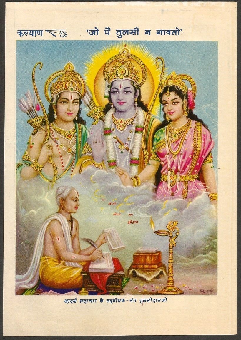 India Sant Tulsidas Sadachar 7”x10” vintage Kalyan print Ӝ. Radha krishna art, Hindu art, Lord rama image