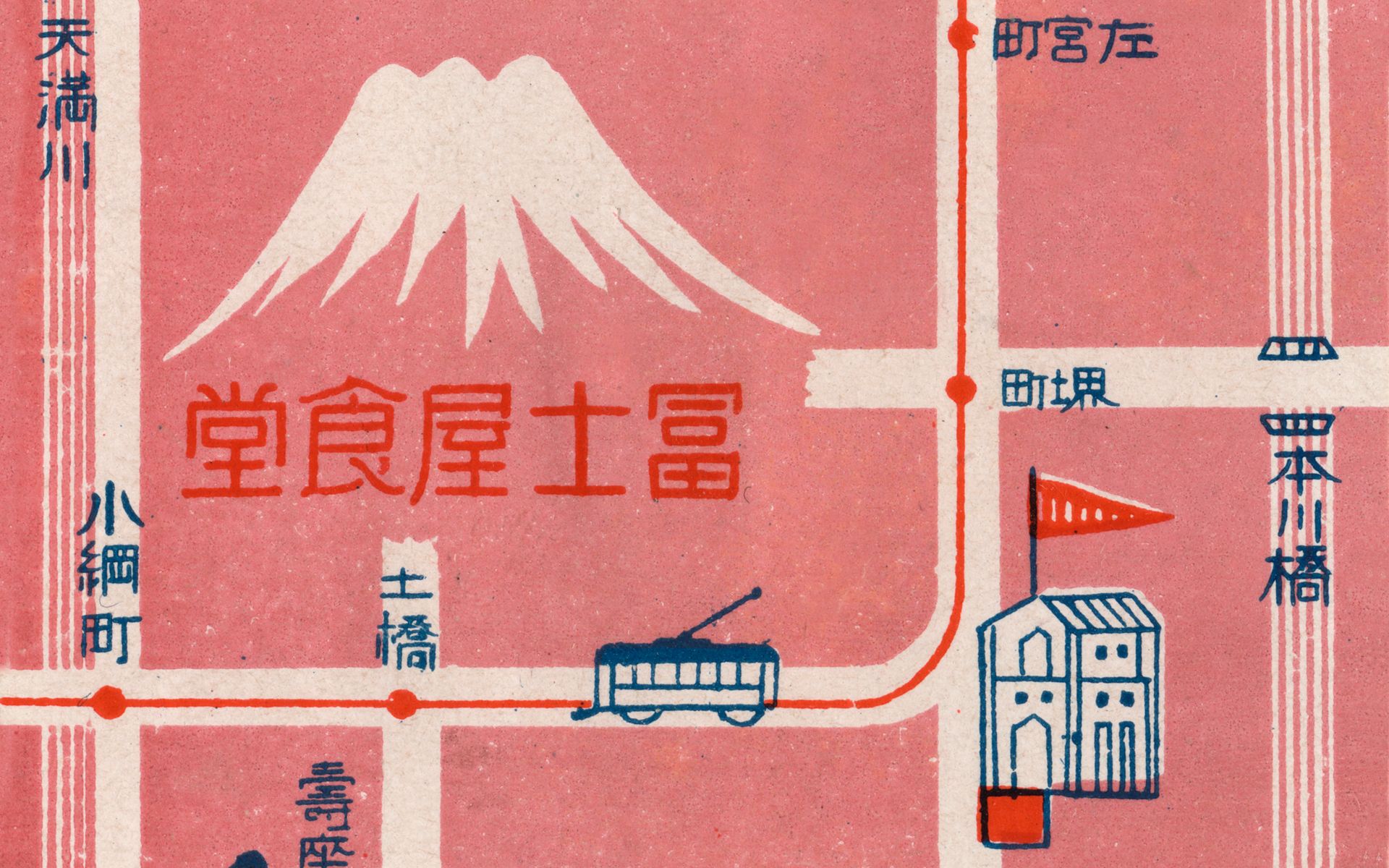 through howaboutorange.com. Japanese graphic design, Vintage desktop wallpaper, Matchbox art