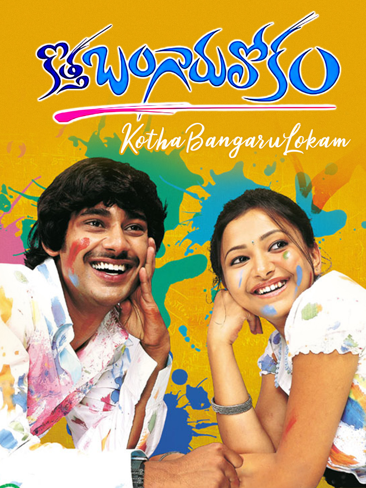 Kotha Bangaru Lokam