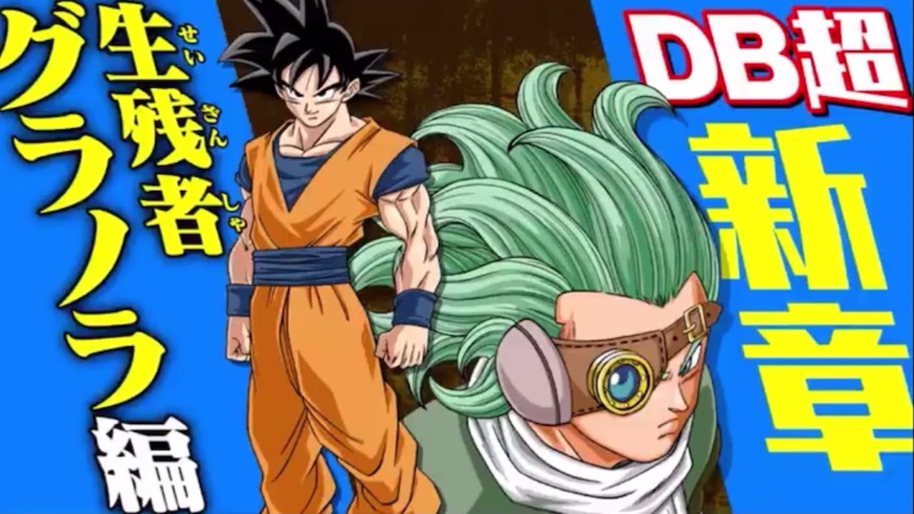 Dragon Ball Super Chapter 71 Release Date and Time, Spoilers: Granolah vs. Goku and Vegeta?