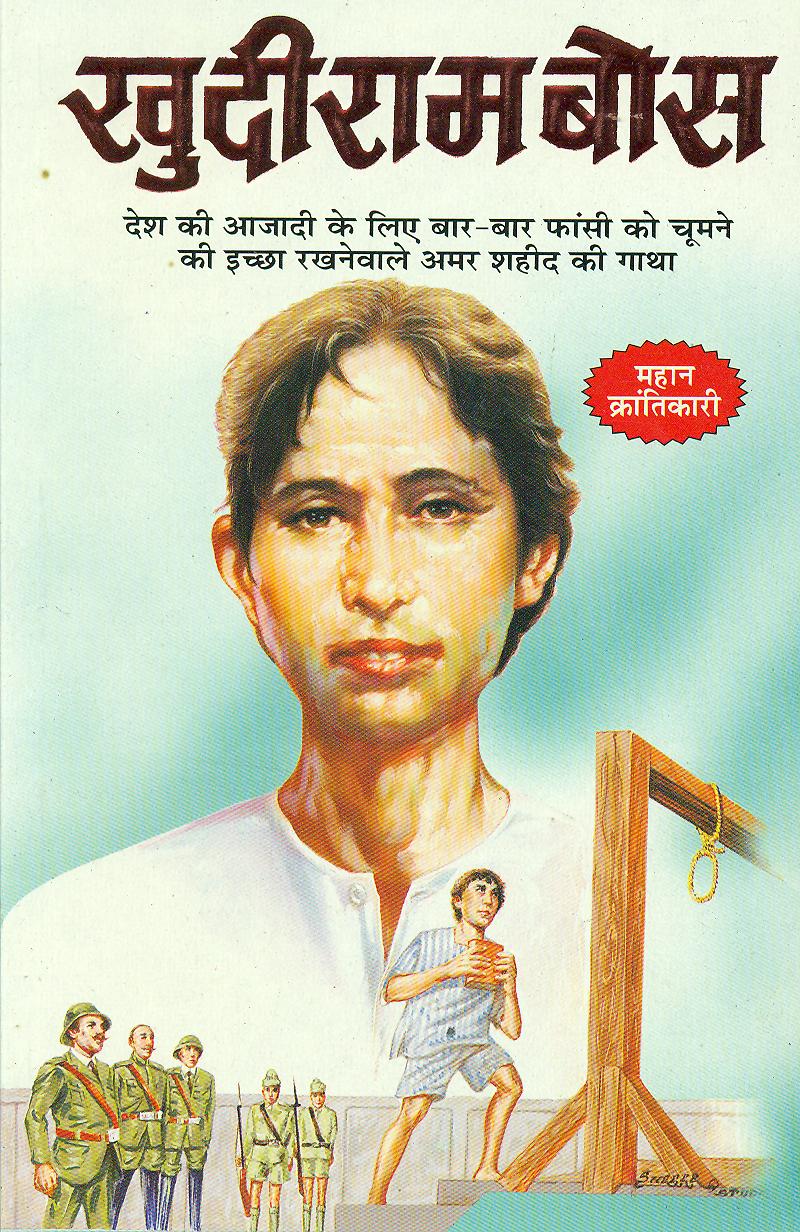 KHUDIRAM BOSE
