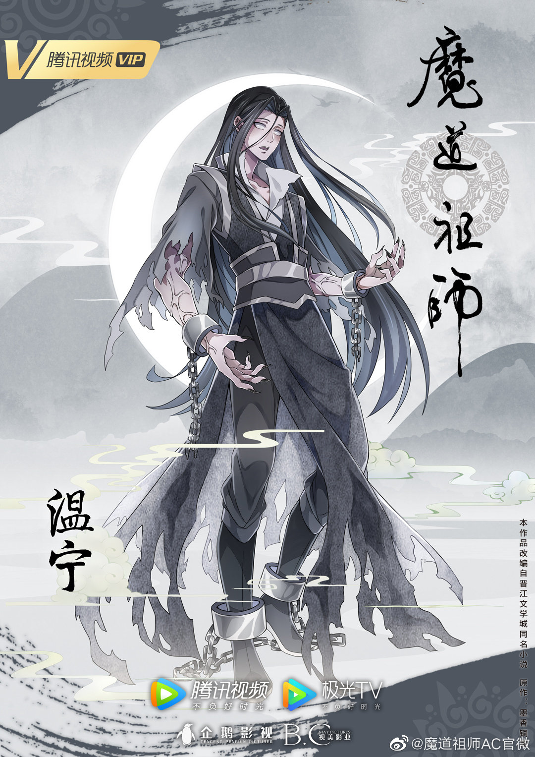 Mo Dao Zu Shi HD Wen Ning Wallpaper, HD Anime 4K Wallpapers, Images and  Background - Wallpapers Den