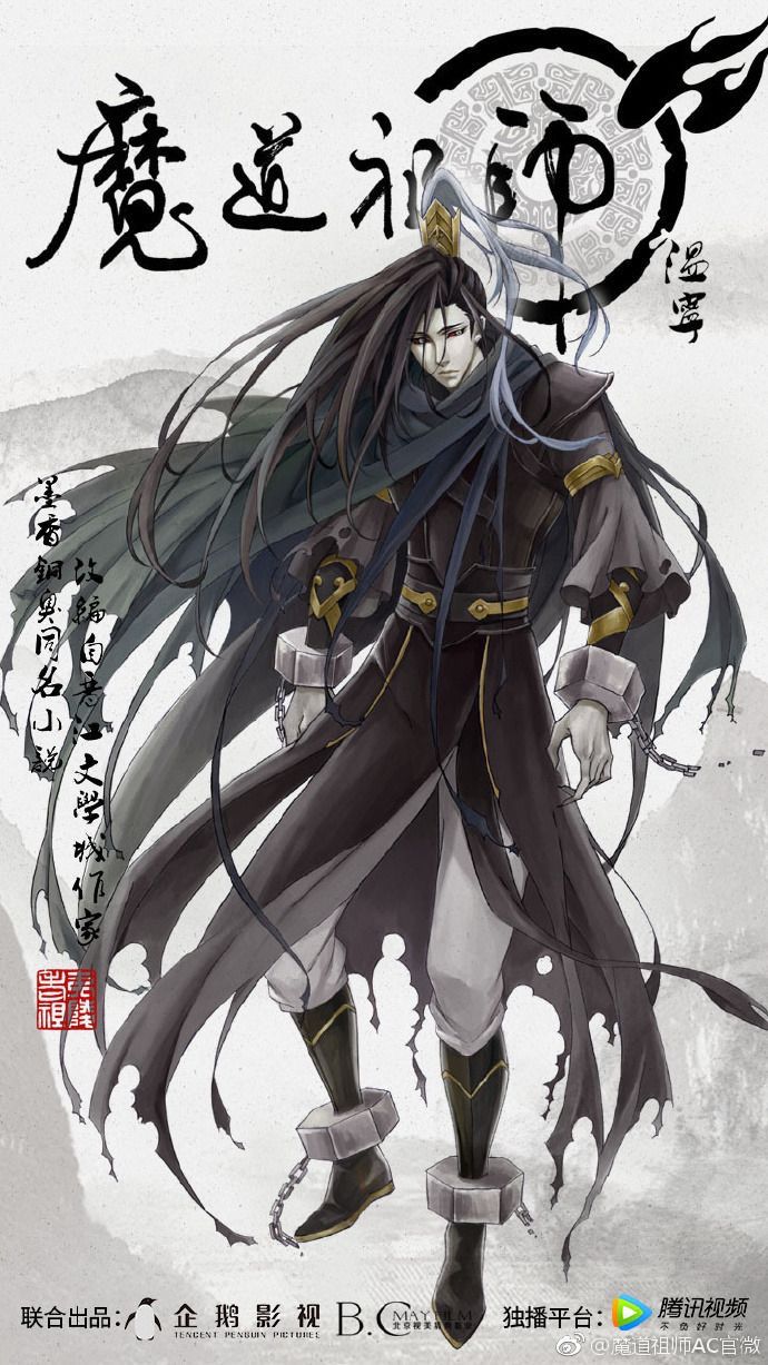 Mo Dao Zu Shi