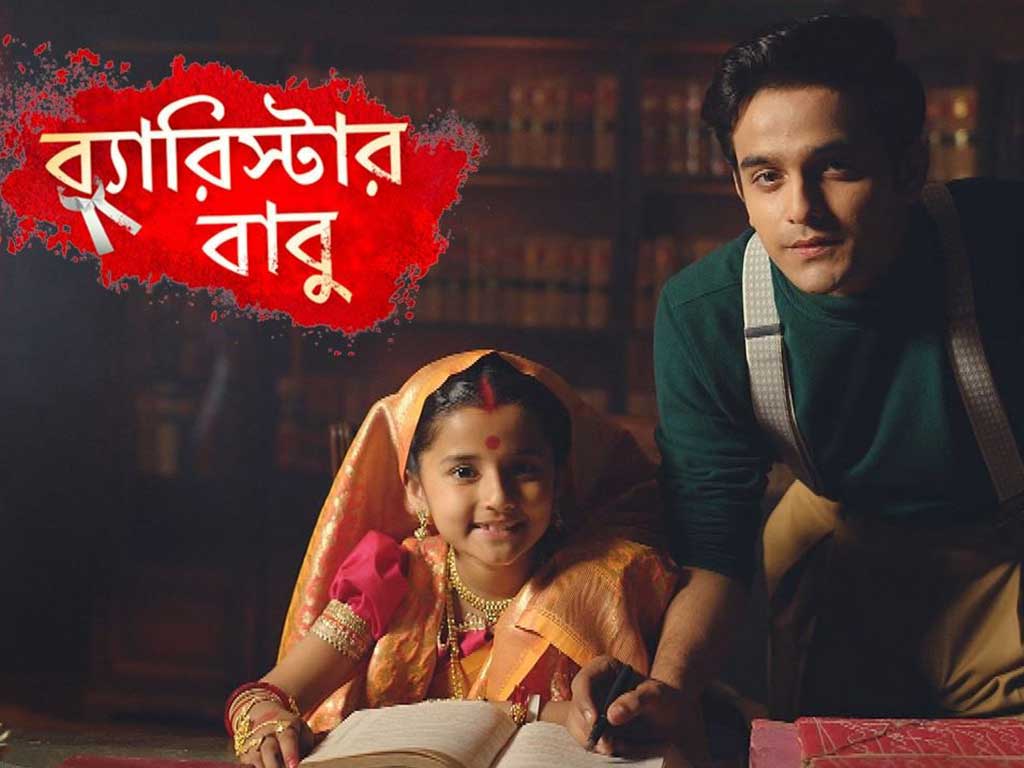 Prime Video: Barrister Babu (Bengali) S01