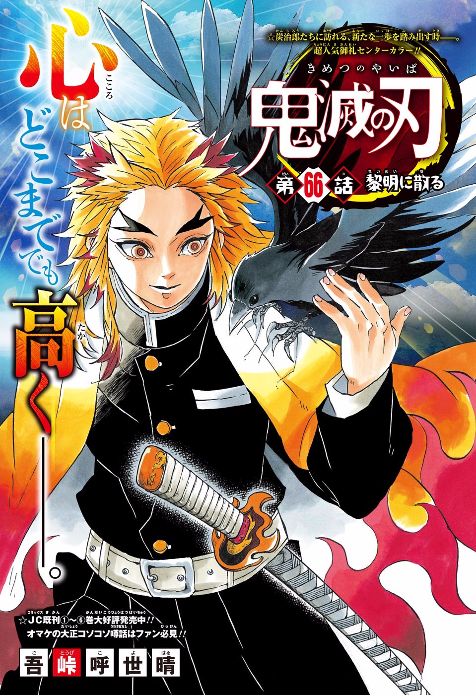 Chapter 66. Kimetsu no Yaiba