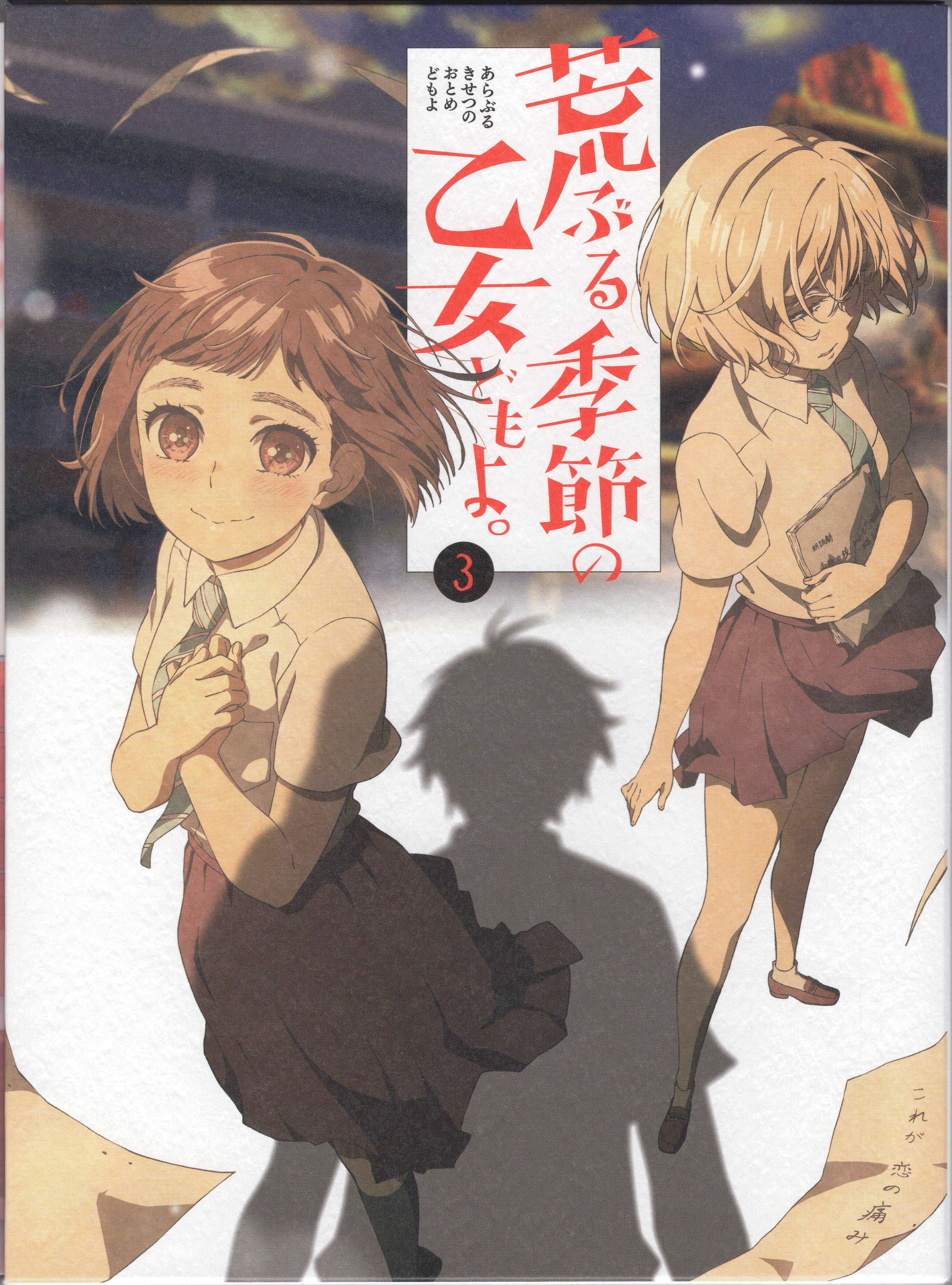 Sugawara Niina Kisetsu No Otome Domo Yo. Anime Image Board