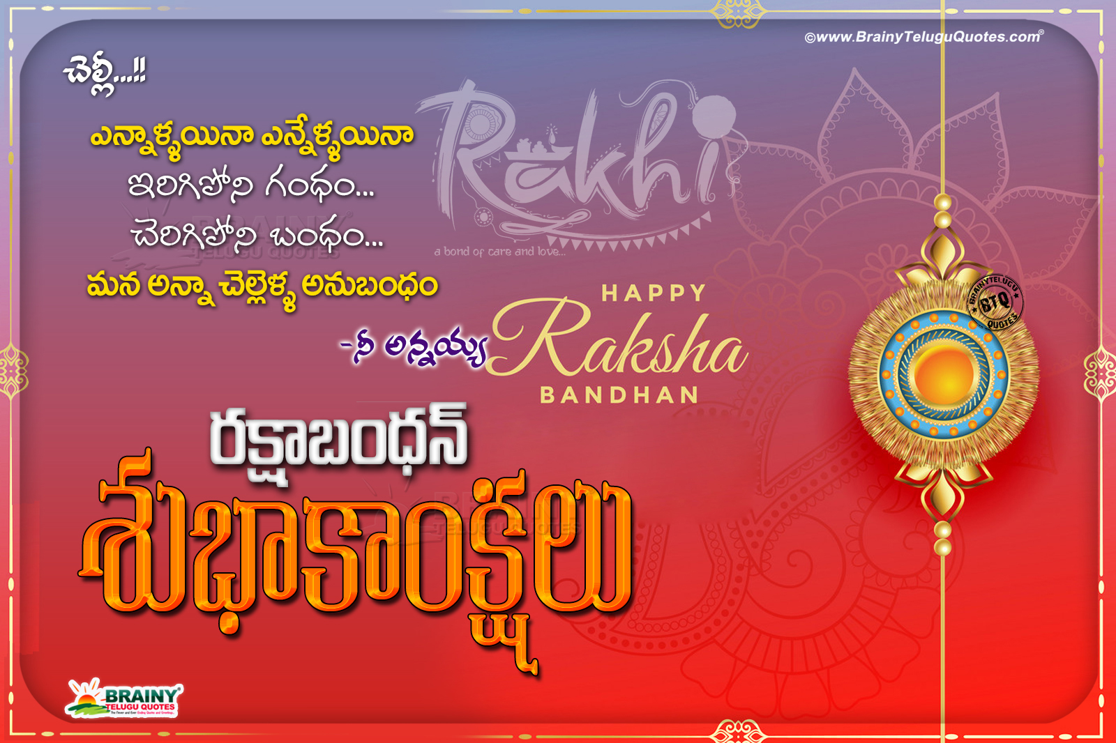 Greetings On Rakhi In Telugu Brother And Sister Relationship Greatness Rakhi Greeting. BrainyTeluguQuotes.comTelugu Quotes. English Quotes. Hindi Quotes. Tamil Quotes. Greetings