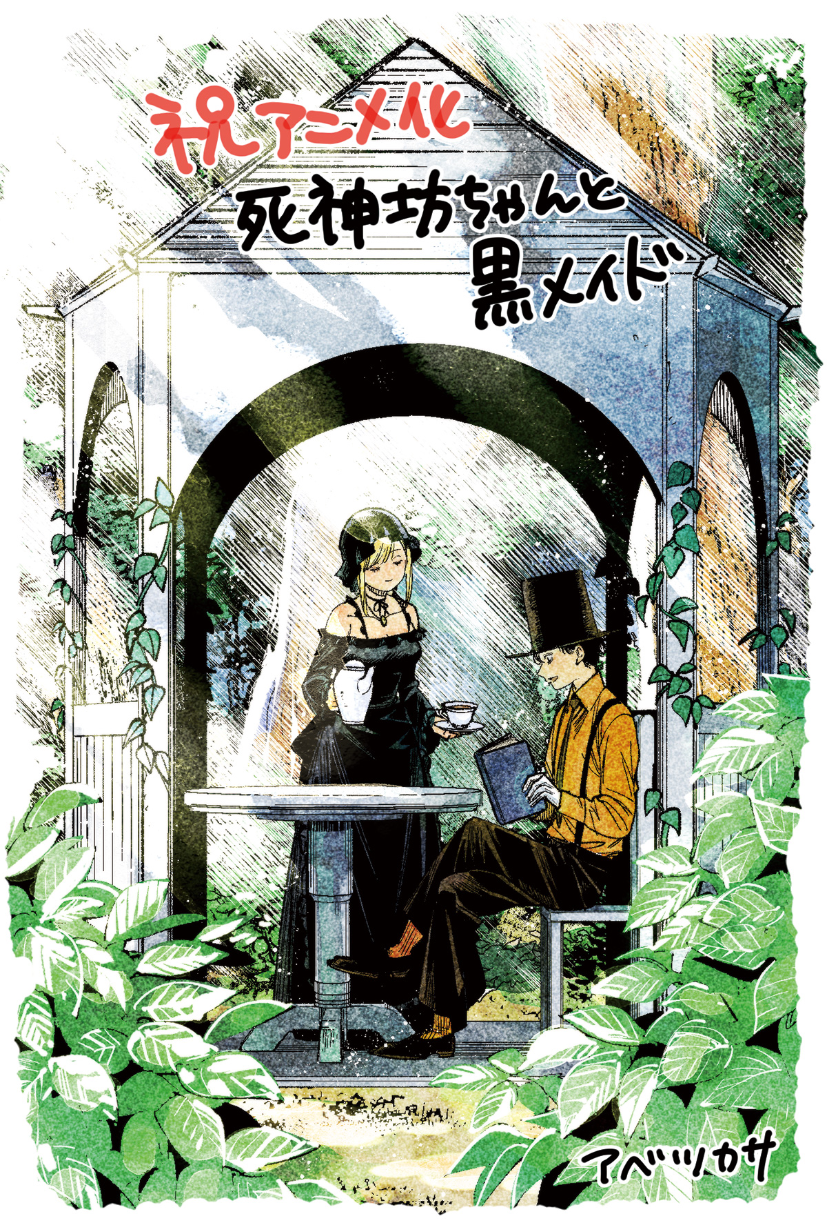 Shinigami Bocchan to Kuro Maid (The Duke Of Death And His Maid) Image Anime Image Board