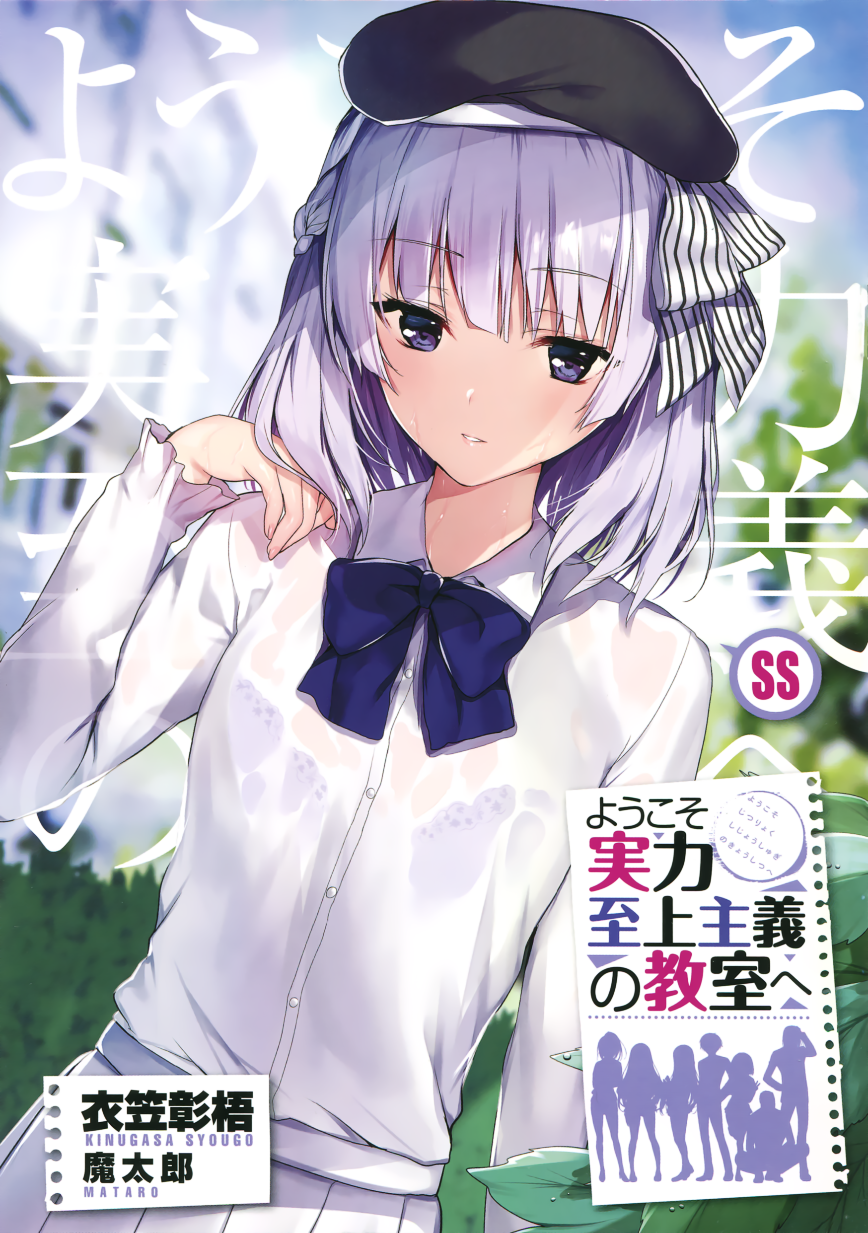 Sakayanagi Arisu Jitsuryoku Shijou Shugi no Kyoushitsu e Anime Image Board