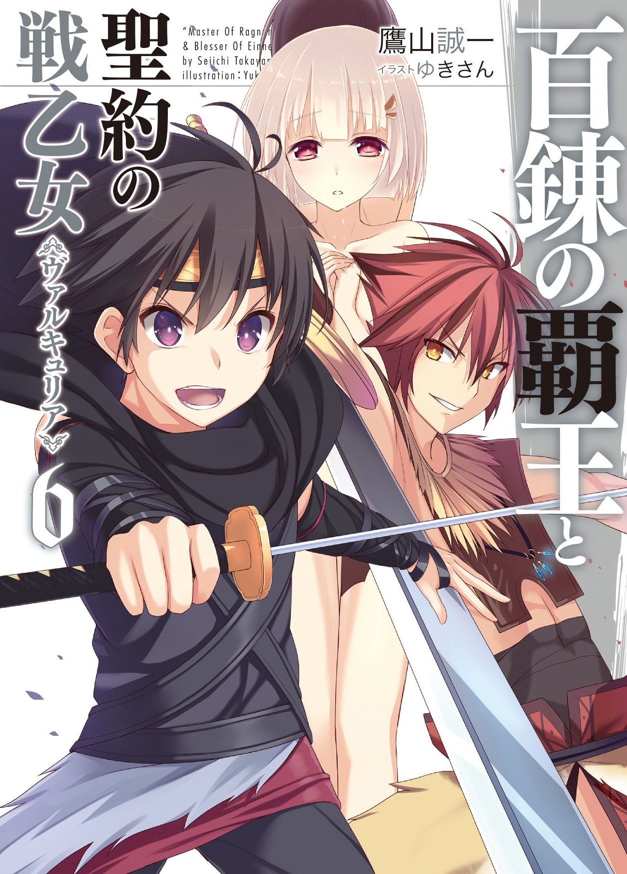 The Master of Ragnarok & Blesser of Einherjar Light Novel Volume 06. The Master of Ragnarok & Blesser of Einherjar