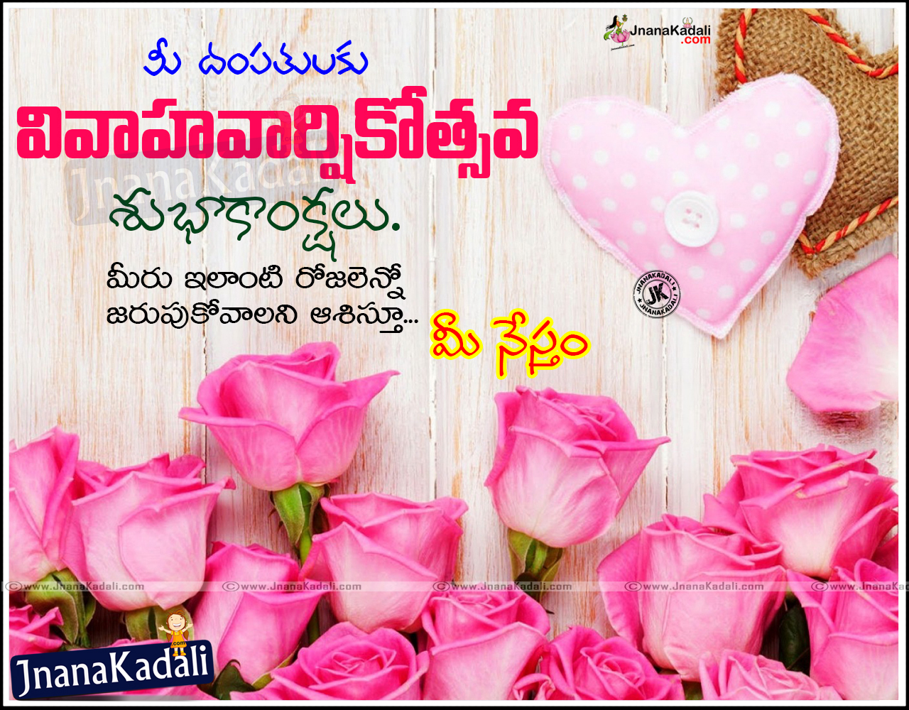 Wedding Day / Marriages Day Wishes in Telugu. JNANA KADALI.COM. Telugu Quotes. English quotes. Hindi quotes. Tamil quotes. Dharmasandehalu