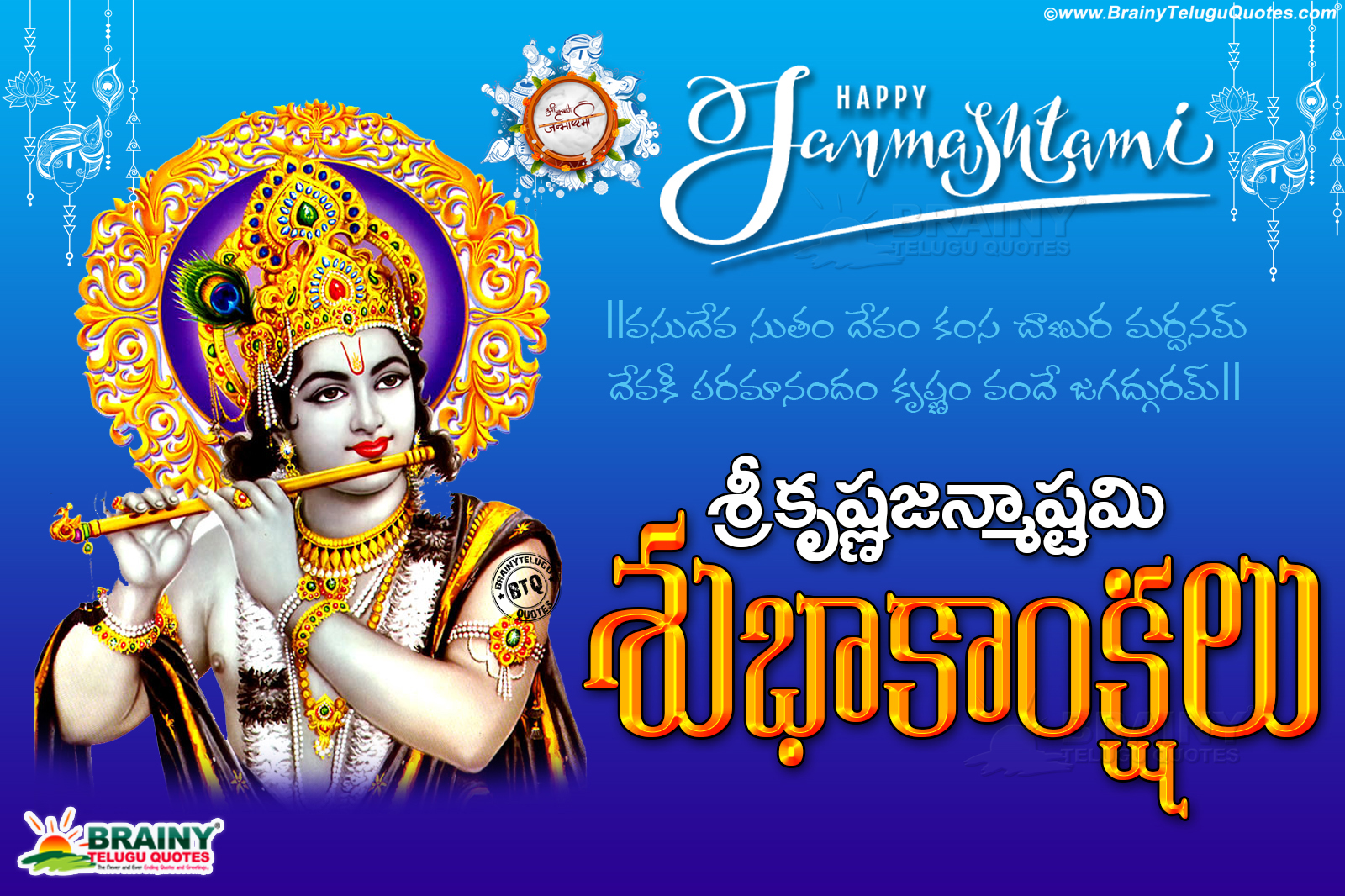 Happy Krishna Janmashtami Greetings Wallpaper Happy Sri Krishnaasthami Wallpaper. BrainyTeluguQuotes.comTelugu Quotes. English Quotes. Hindi Quotes. Tamil Quotes. Greetings