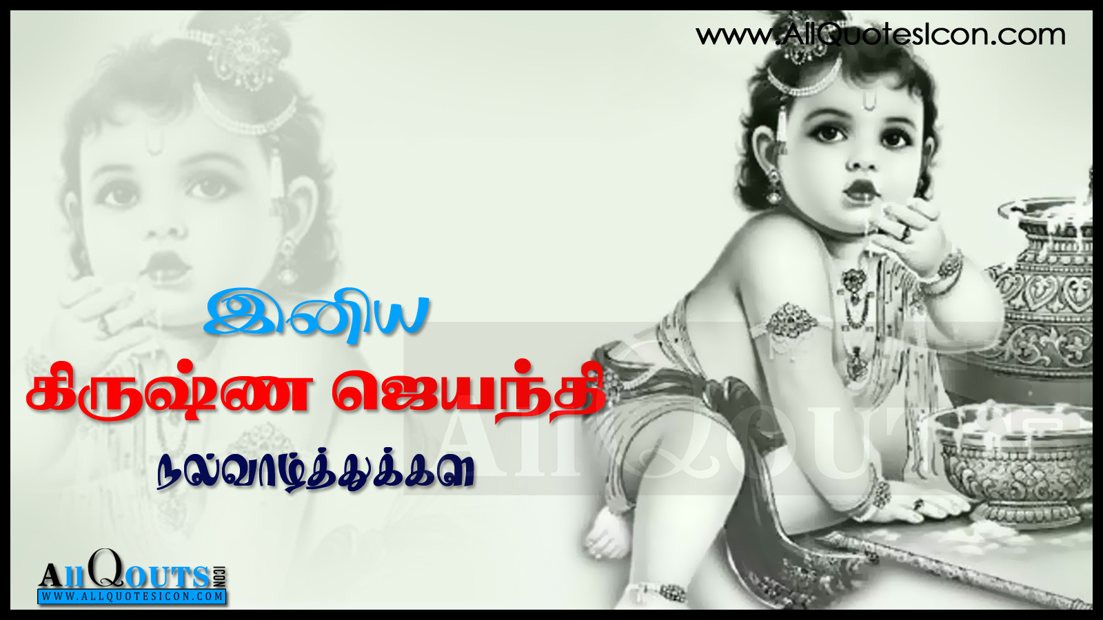 Sree Krishna Jayanthi Greetings HD Wallpaper Nice Tamil Kavithai about Sri Krishna Janmastami