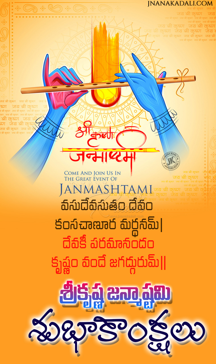 Sri Krishna Jayanthi Greetings wallpaper in Telugu Free Download for Sharing. JNANA KADALI.COM. Telugu Quotes. English quotes. Hindi quotes. Tamil quotes. Dharmasandehalu