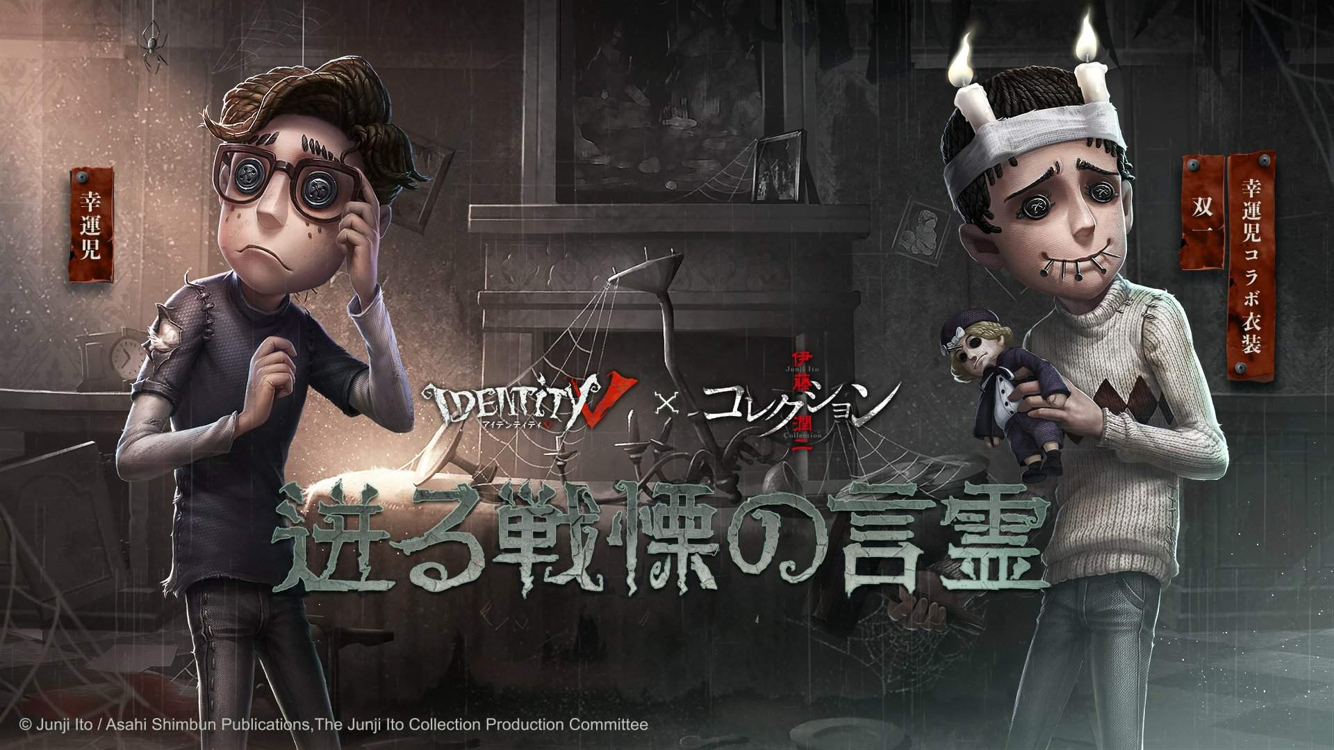 Identity V x Junji Ito Collection!. Junji Ito Amino Amino