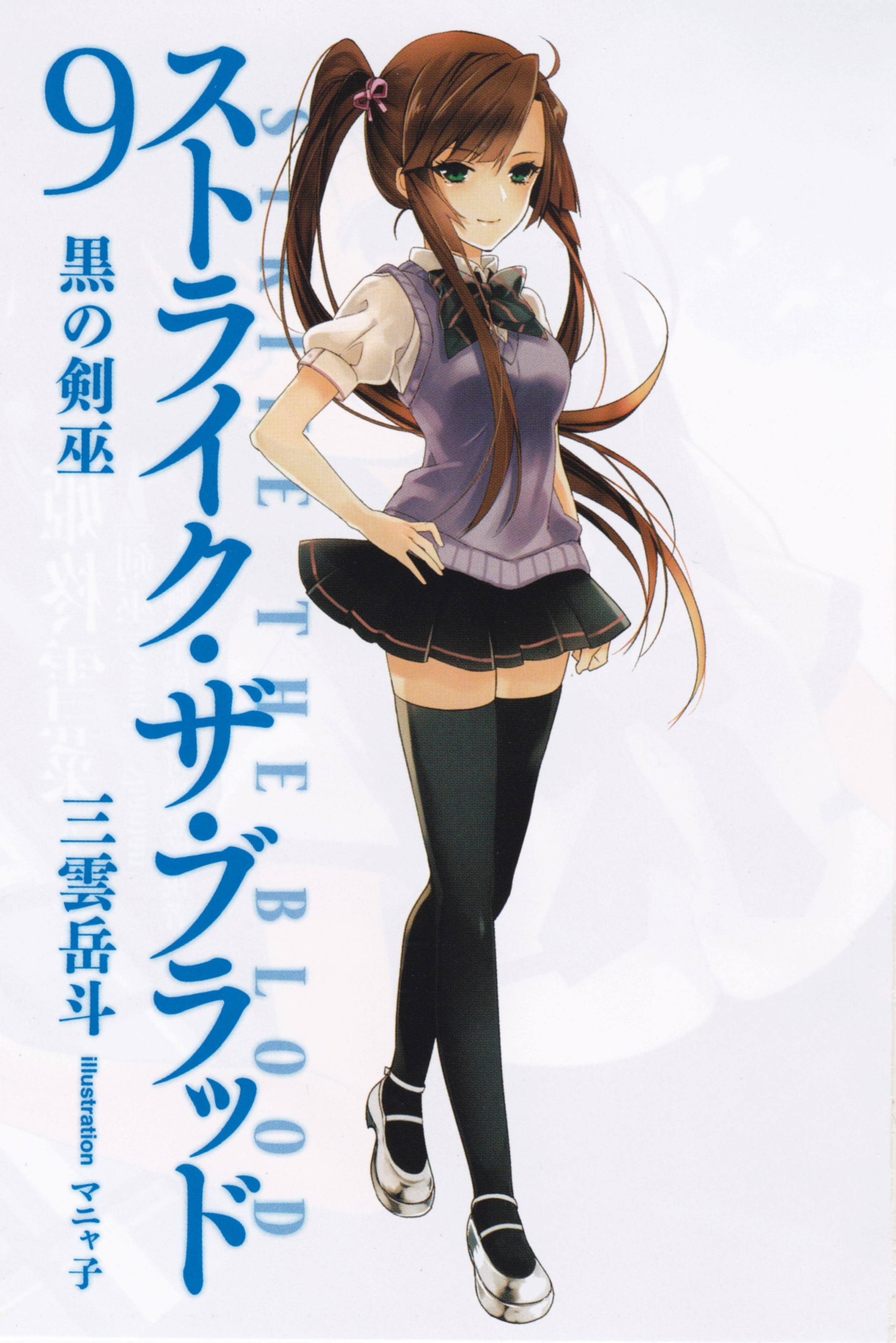 Kirasaka Sayaka The Blood Anime Image Board