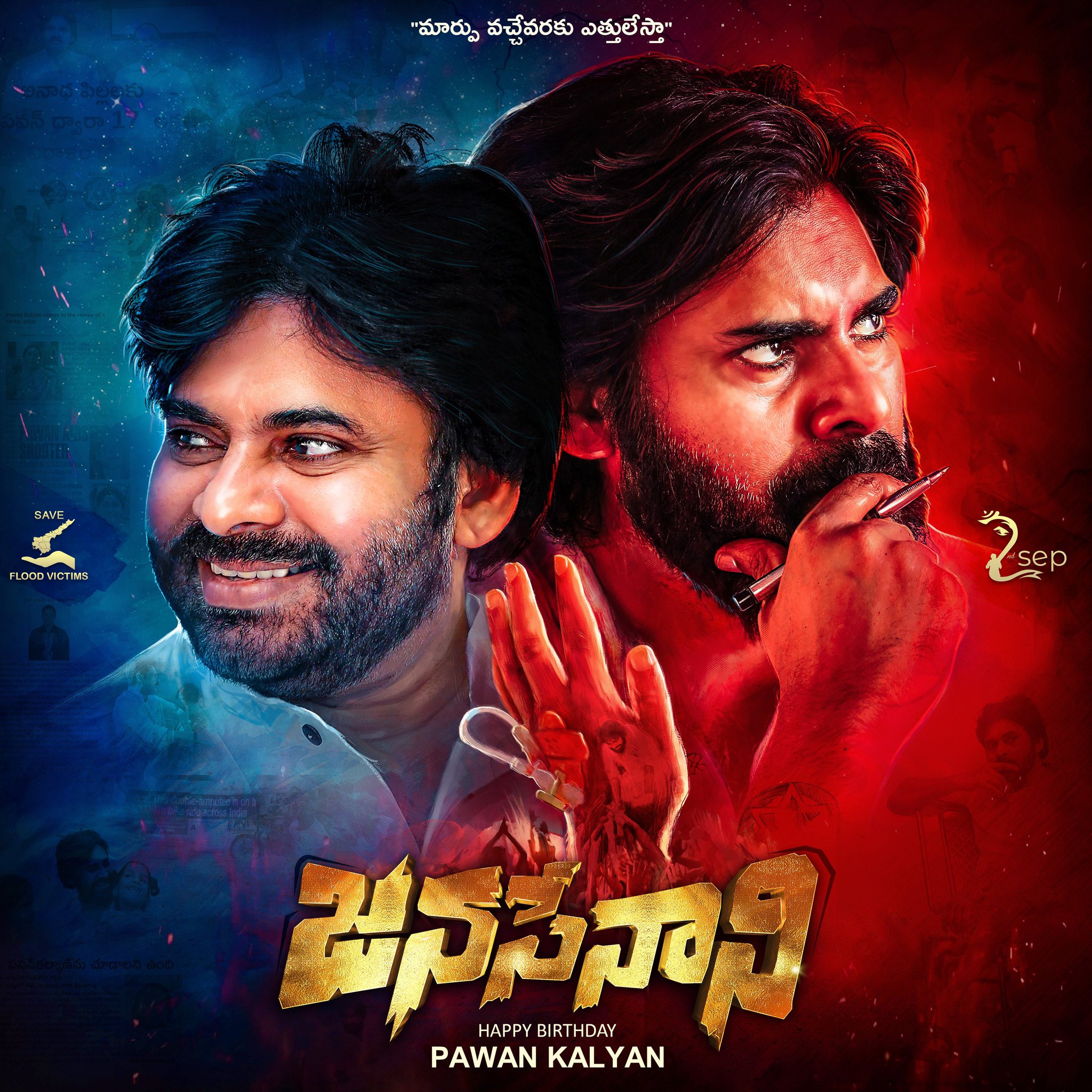 Janasenani Pawan Kalyan Birthday 2019 Common DP News XYZ