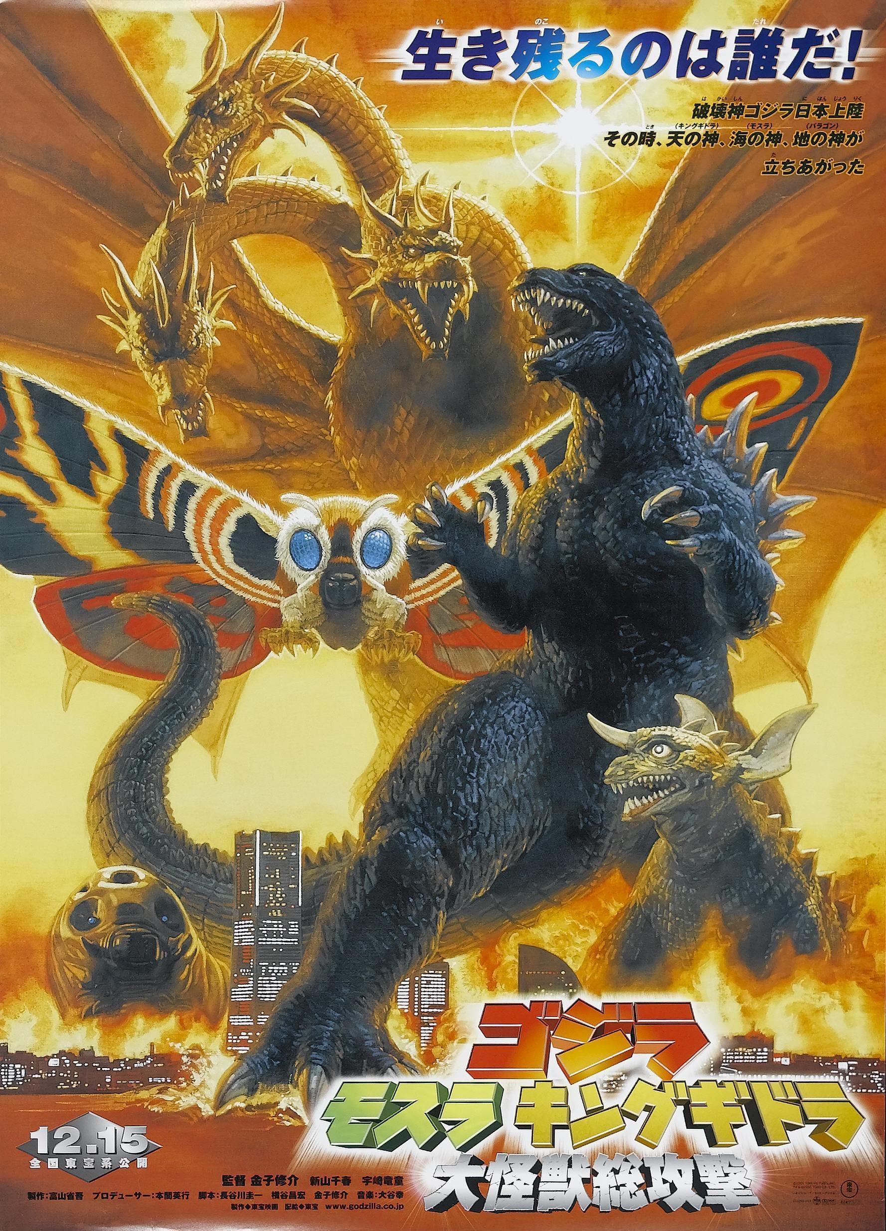 Monsterverse Styled GMK Poster!: GODZILLA