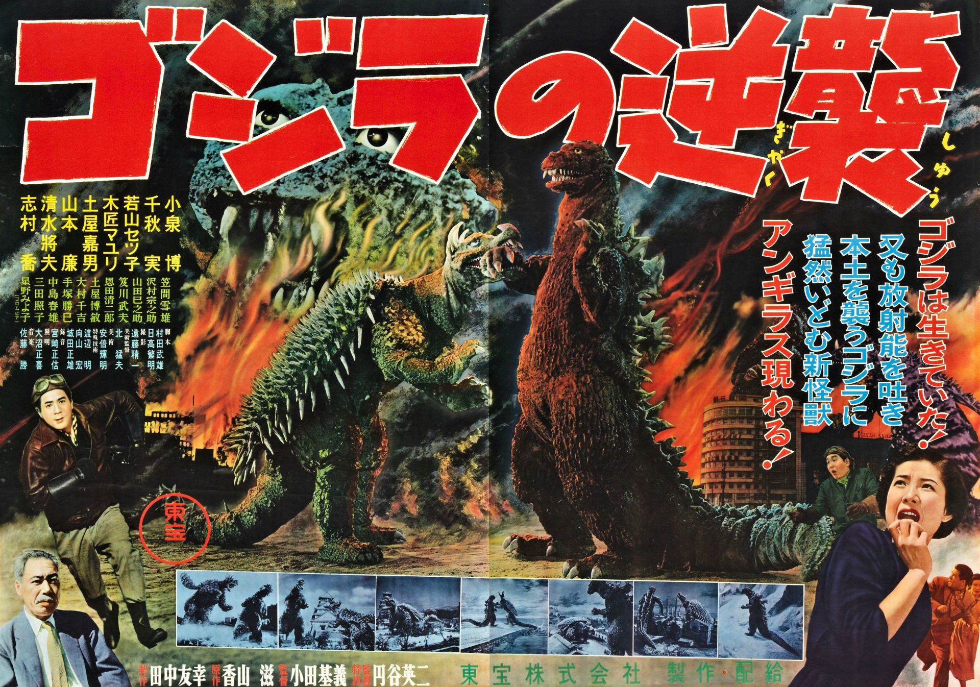 Godzilla Raids Again HD Wallpaper