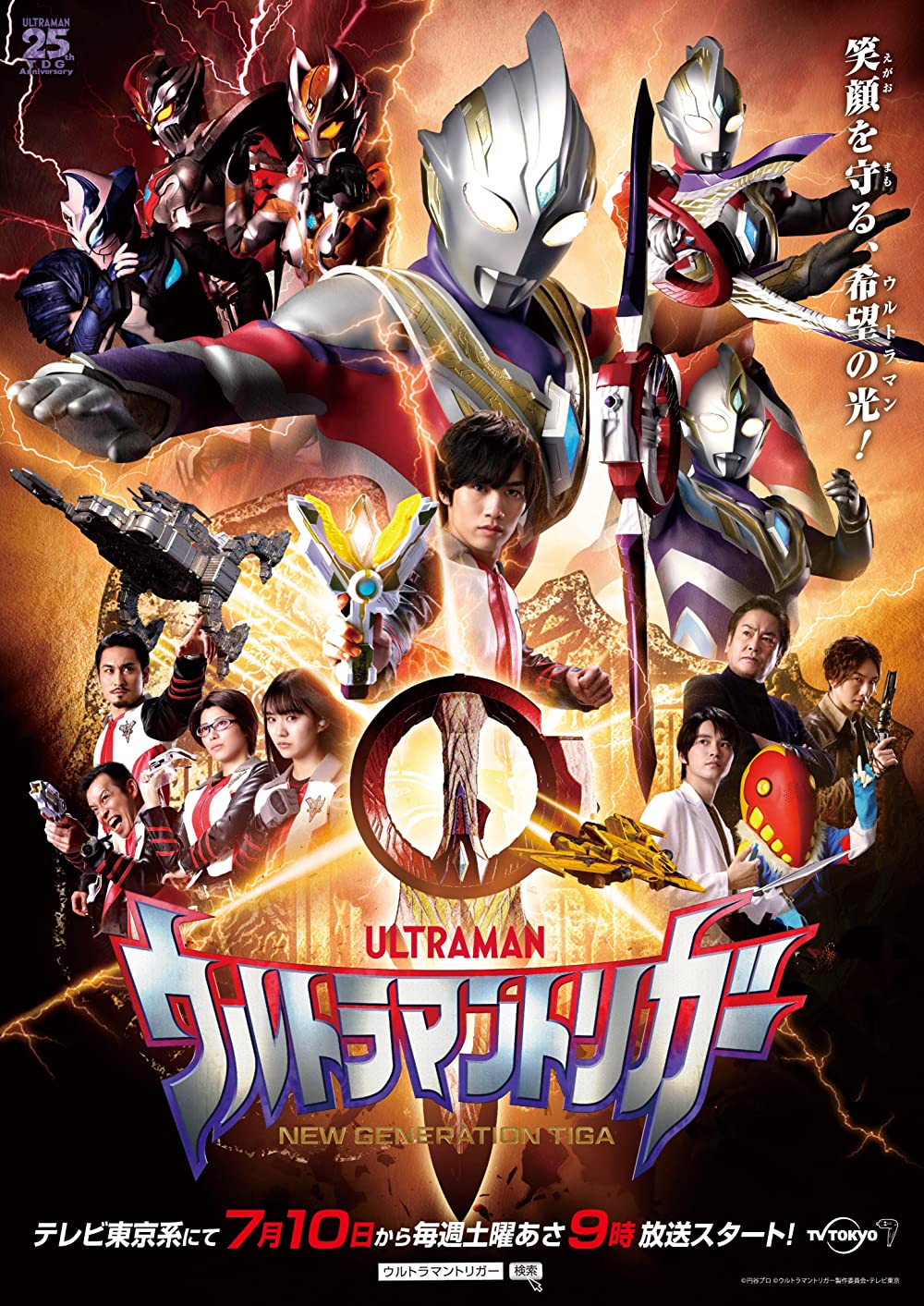 Ultraman Trigger Wallpapers - Wallpaper Cave