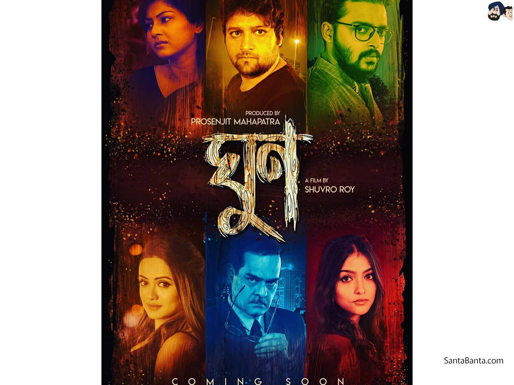 Bengali Relationship Drama film, Ghoon