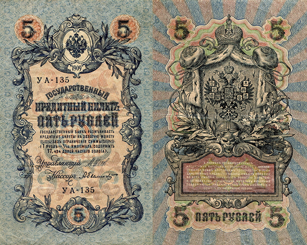 Wallpaper Roubles Banknotes Russian Empire banknote 5. Version of