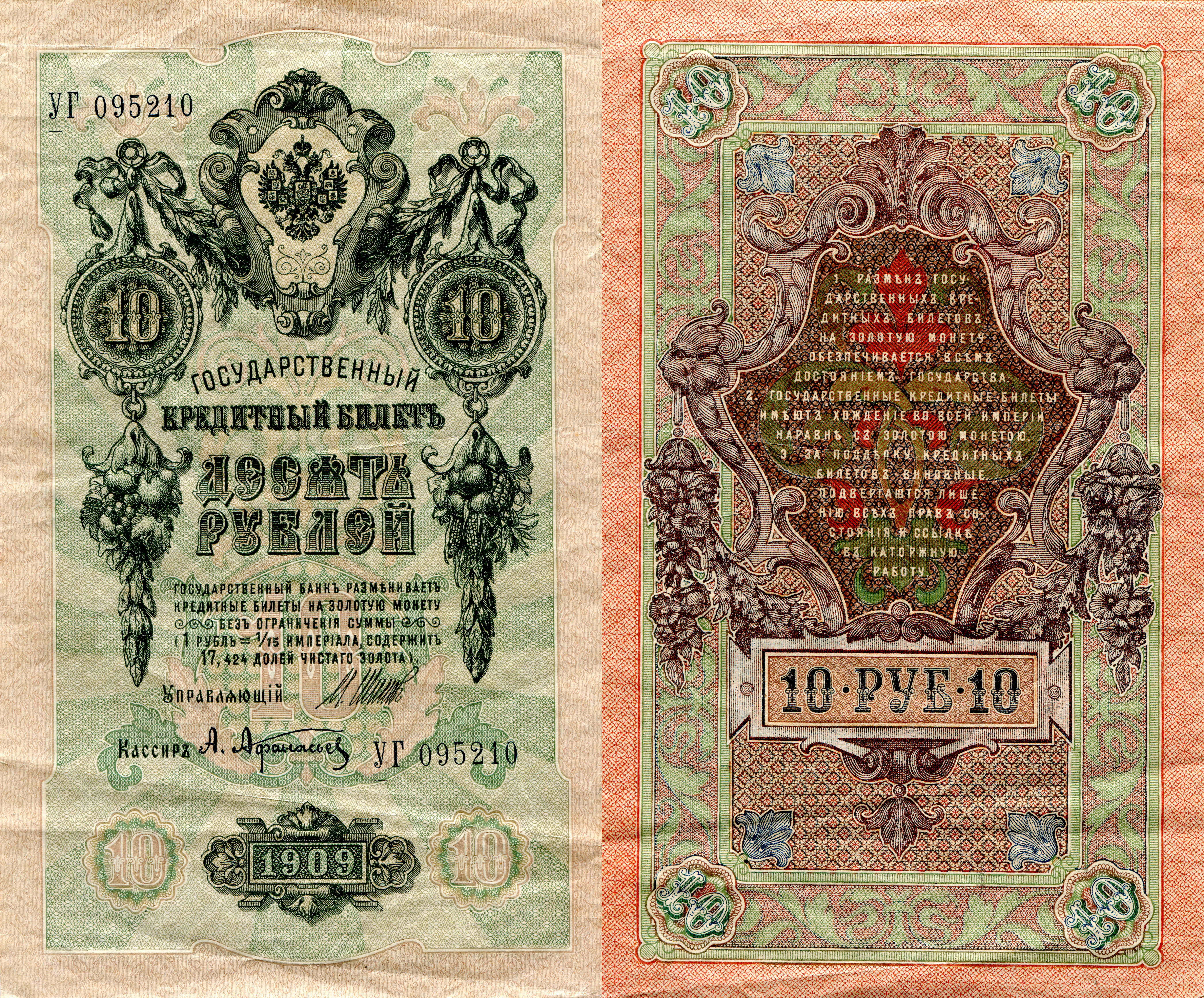 Desktop Wallpaper Roubles Banknotes Russian Empire 8369x6936