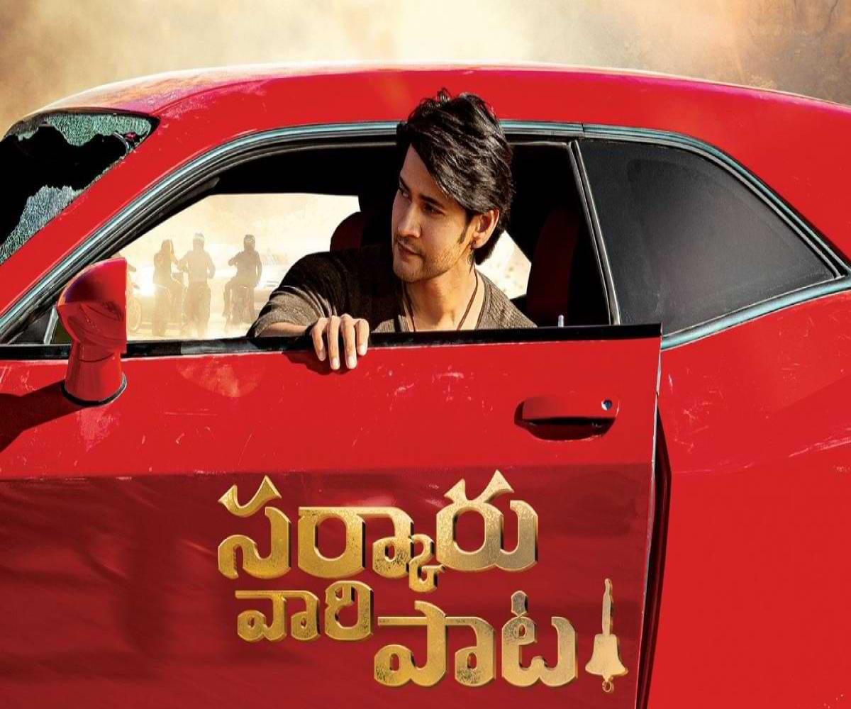 First look poster of Mahesh Babu, Keerthy Suresh's 'Sarkaru Vaari Paata' out. The News Minute