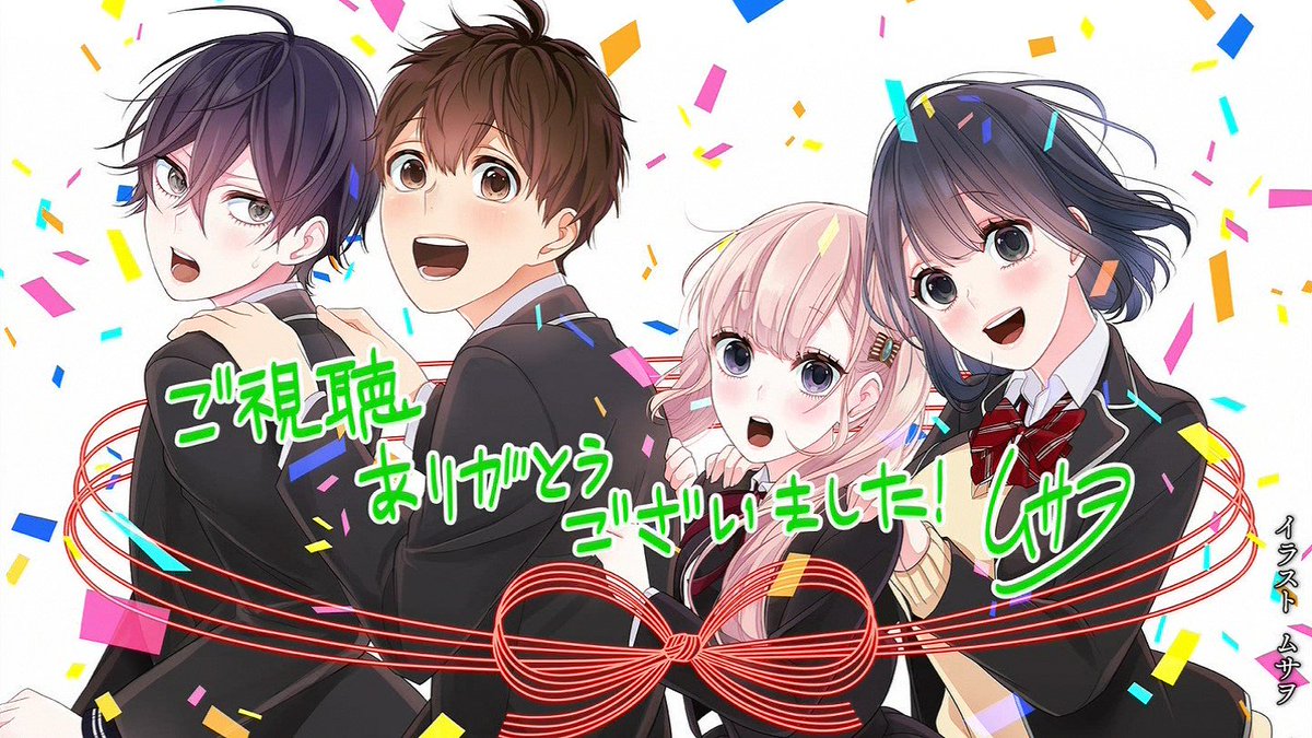 pKjd week's Koi to Uso (Love and Lies) final episode endcard by author Musawo Tsumugi #アニメ恋と嘘 #anime_koiuso