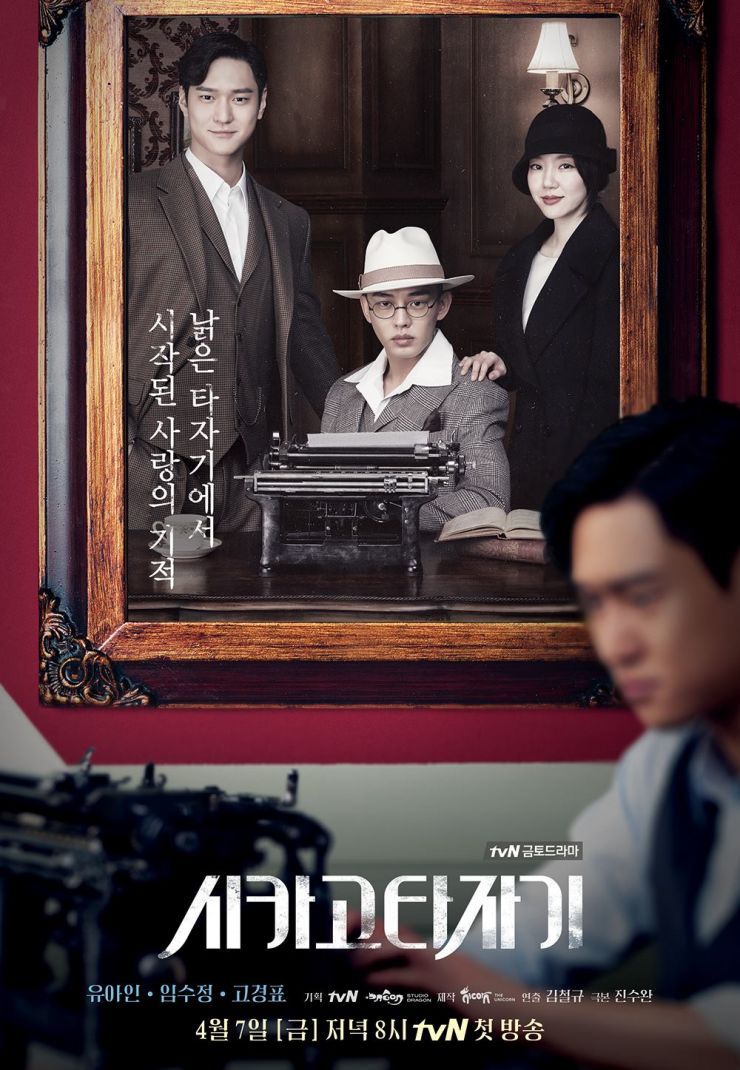 Chicago Typewriter (Drama, 2017, 시카고타자기). Chicago typewriter, Korean drama 2017, Korean drama