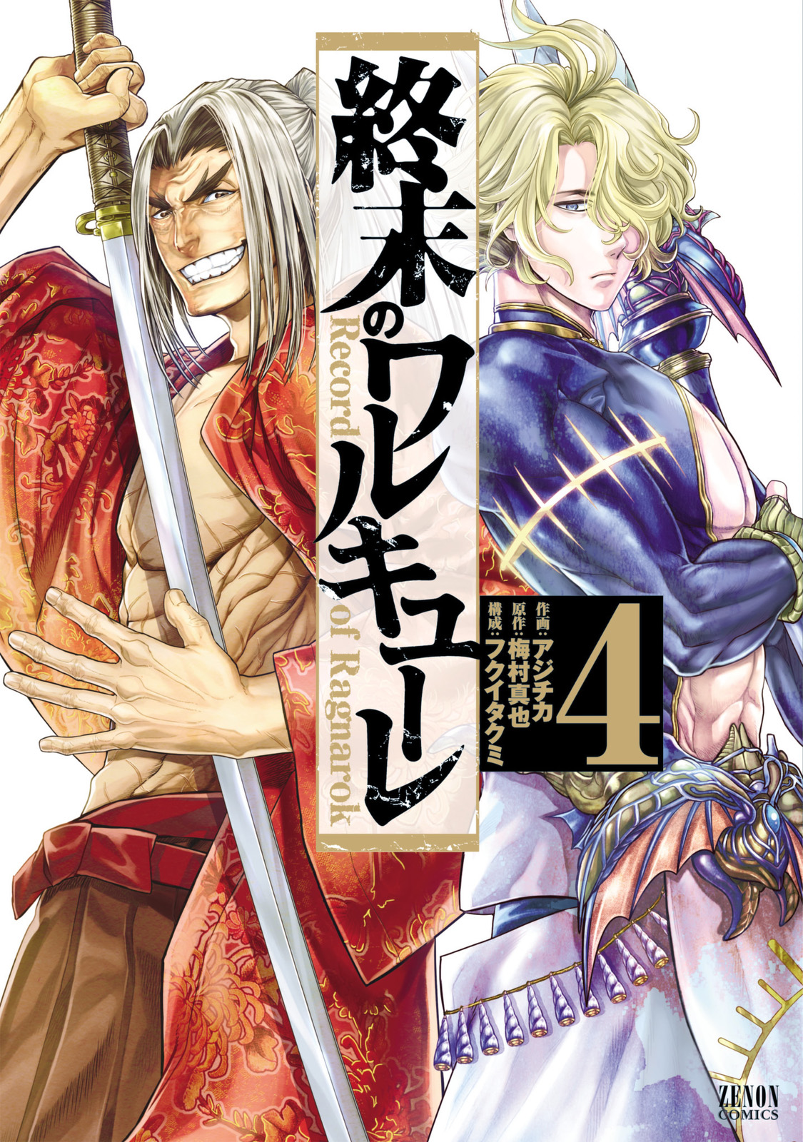 Shuumatsu no Valkyrie (Title)