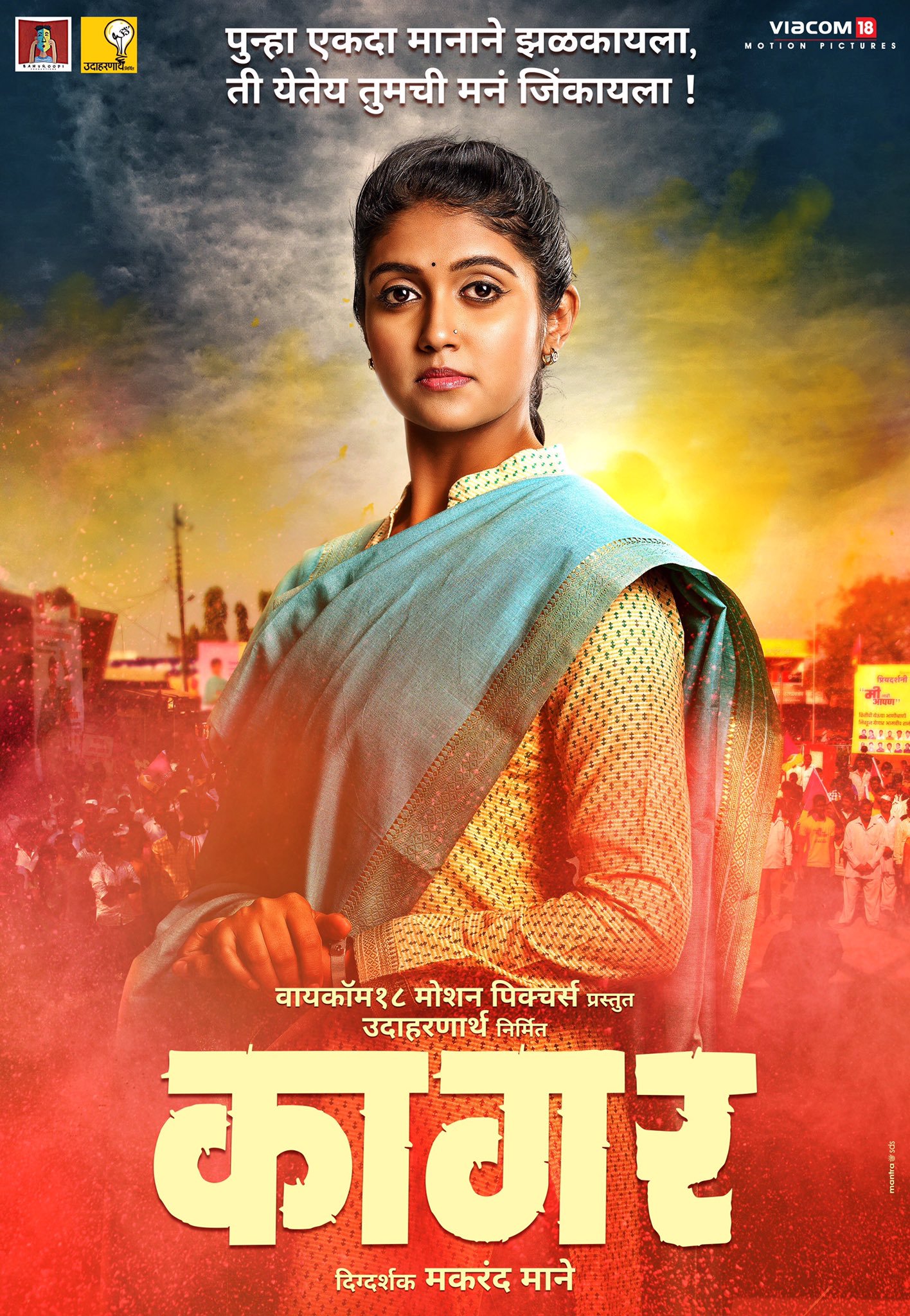 Kagar Marathi Movie Poster